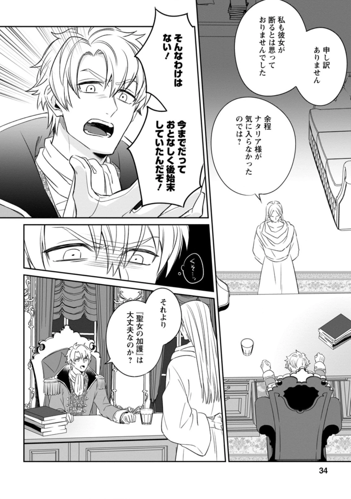 王妃になる予定でしたが、偽聖女の汚名を着せられたので逃亡したら、皇太子に溺愛されました。そちらもどうぞお幸せに。 第2話 - 2
