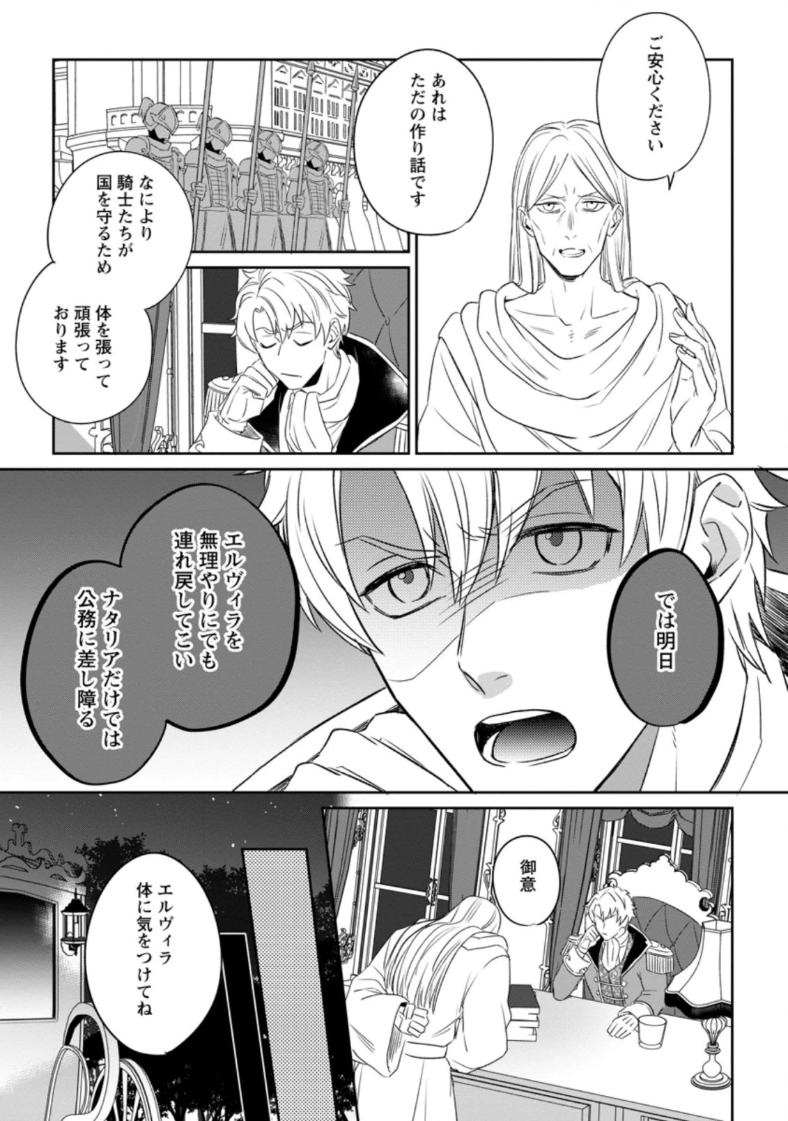 王妃になる予定でしたが、偽聖女の汚名を着せられたので逃亡したら、皇太子に溺愛されました。そちらもどうぞお幸せに。 第2話 - 3