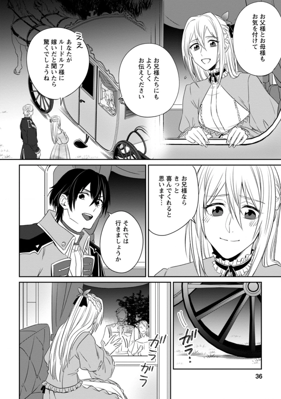 王妃になる予定でしたが、偽聖女の汚名を着せられたので逃亡したら、皇太子に溺愛されました。そちらもどうぞお幸せに。 第2話 - 4
