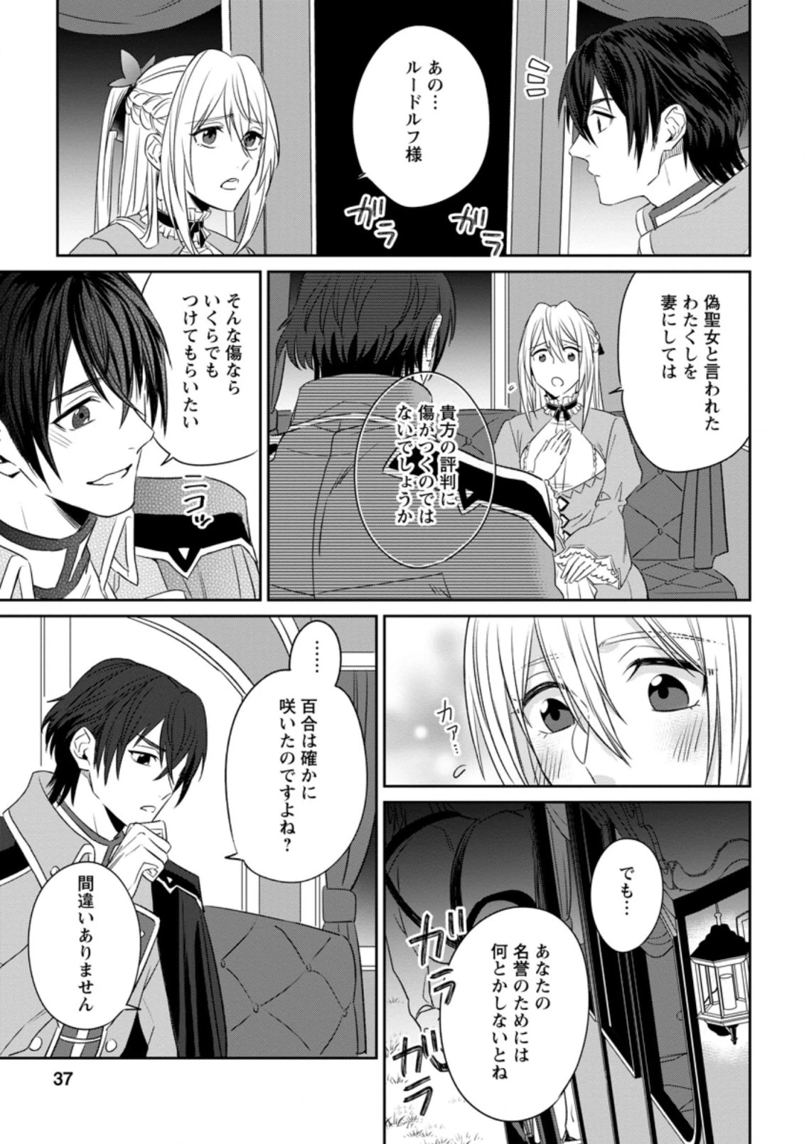 王妃になる予定でしたが、偽聖女の汚名を着せられたので逃亡したら、皇太子に溺愛されました。そちらもどうぞお幸せに。 第2話 - 5
