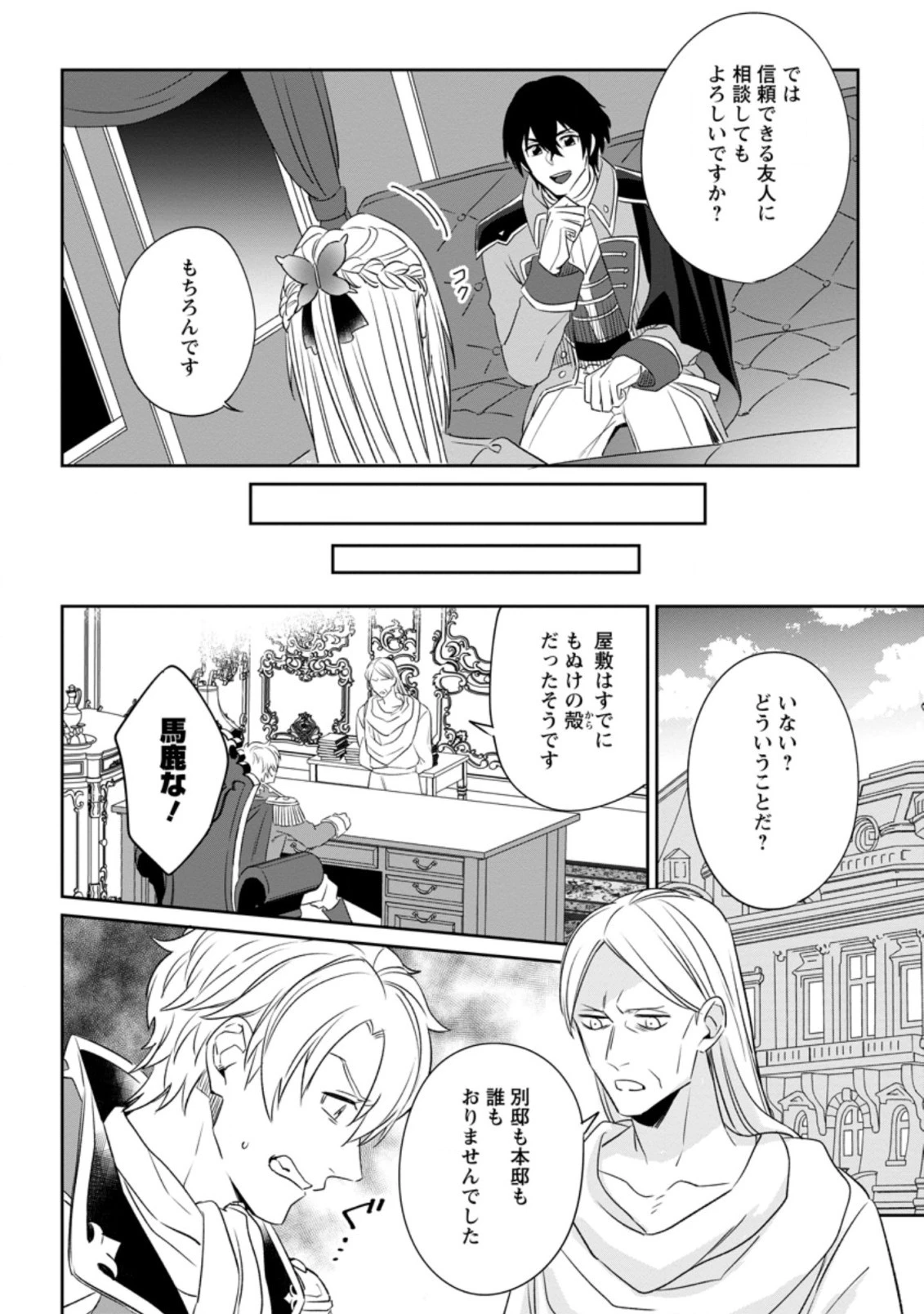 王妃になる予定でしたが、偽聖女の汚名を着せられたので逃亡したら、皇太子に溺愛されました。そちらもどうぞお幸せに。 第2話 - 6