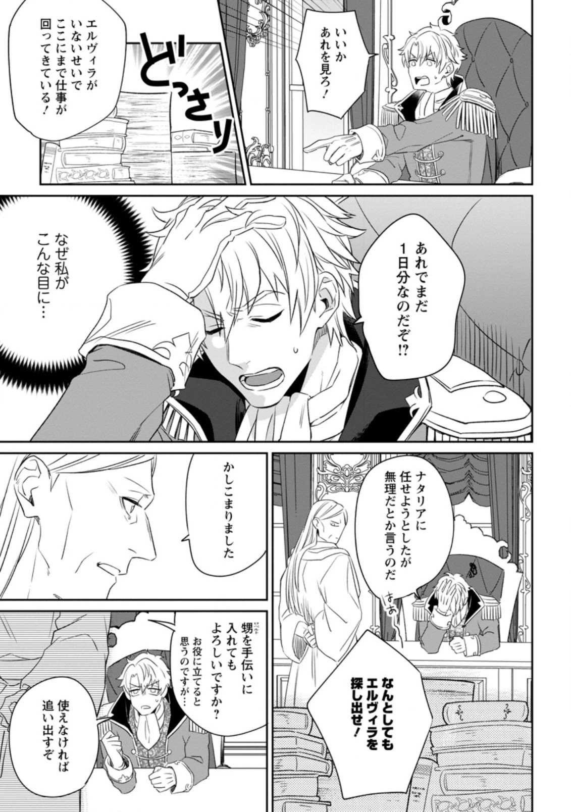 王妃になる予定でしたが、偽聖女の汚名を着せられたので逃亡したら、皇太子に溺愛されました。そちらもどうぞお幸せに。 第2話 - 7