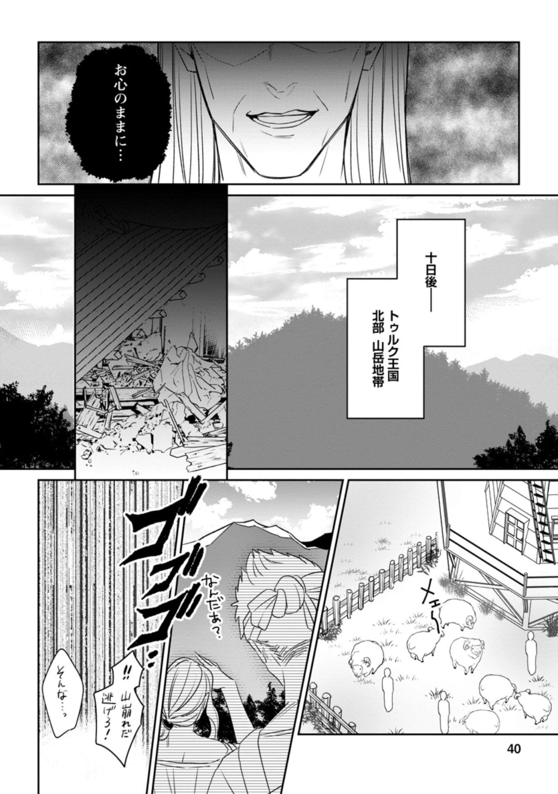王妃になる予定でしたが、偽聖女の汚名を着せられたので逃亡したら、皇太子に溺愛されました。そちらもどうぞお幸せに。 第2話 - 8