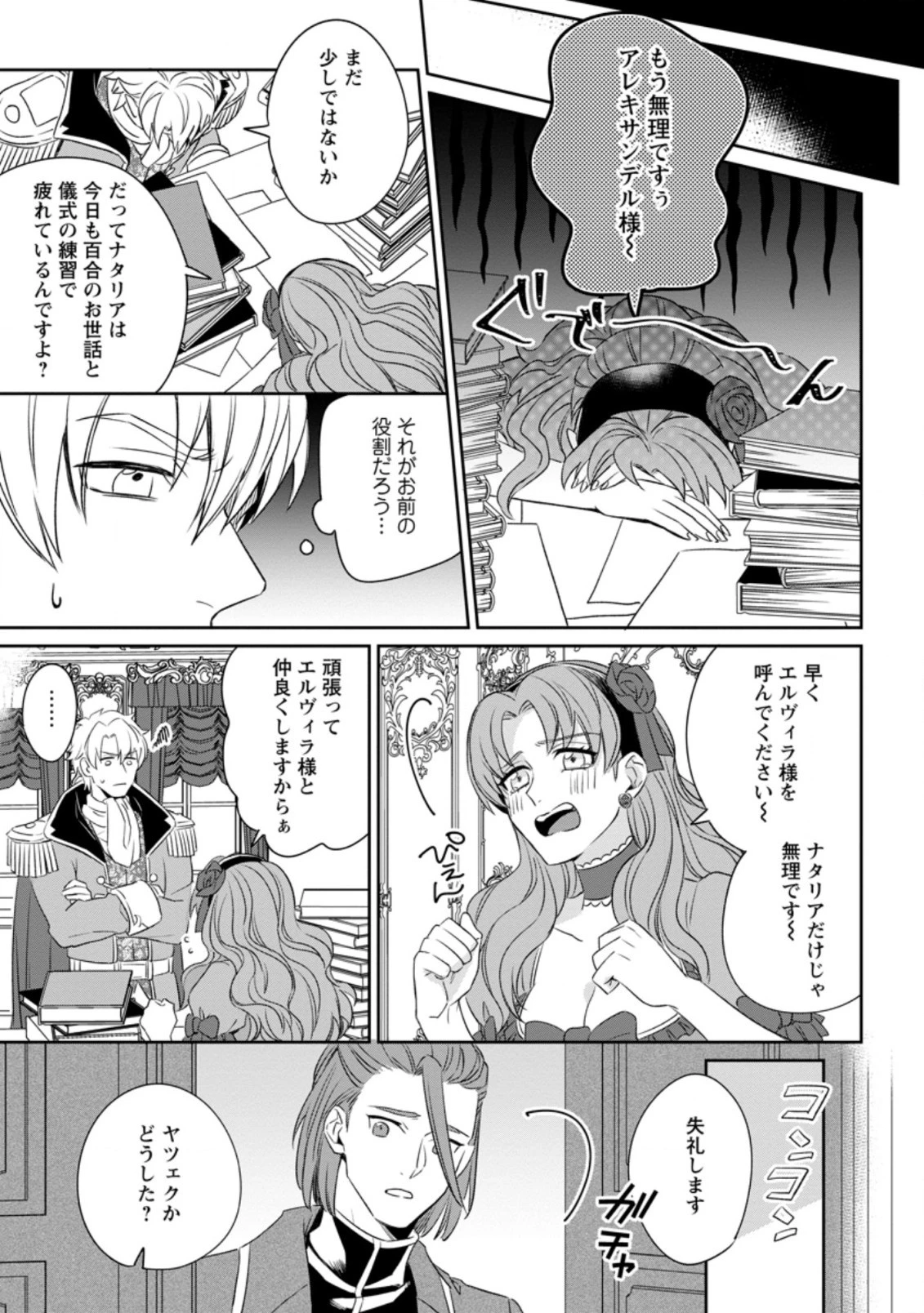 王妃になる予定でしたが、偽聖女の汚名を着せられたので逃亡したら、皇太子に溺愛されました。そちらもどうぞお幸せに。 第2話 - 9