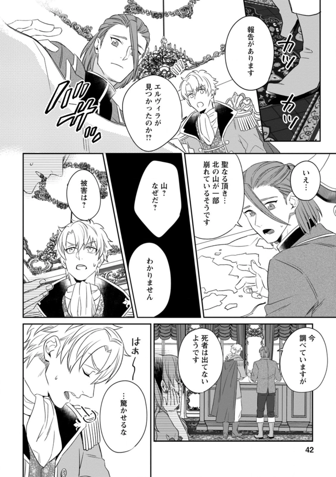 王妃になる予定でしたが、偽聖女の汚名を着せられたので逃亡したら、皇太子に溺愛されました。そちらもどうぞお幸せに。 第2話 - 10
