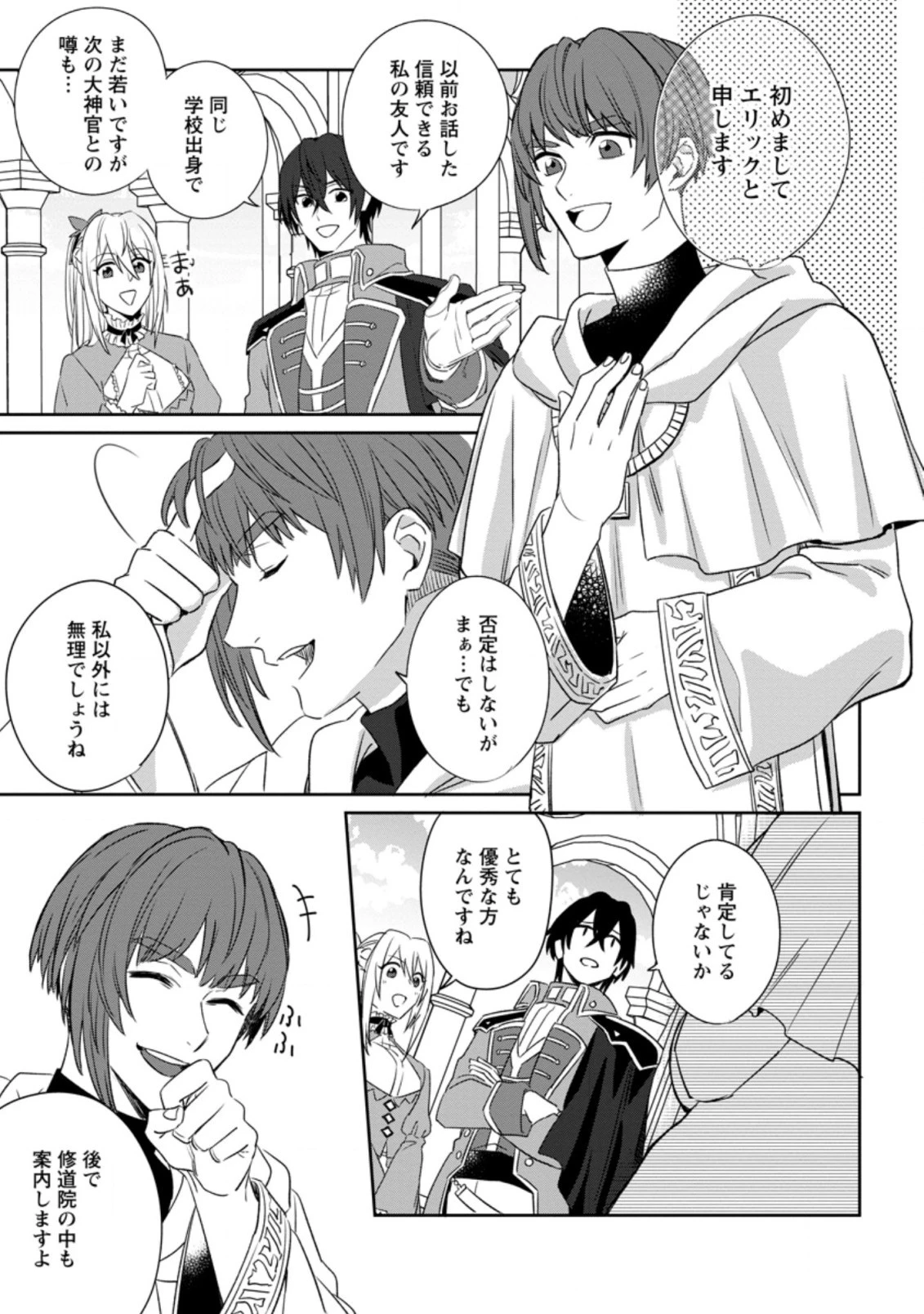 王妃になる予定でしたが、偽聖女の汚名を着せられたので逃亡したら、皇太子に溺愛されました。そちらもどうぞお幸せに。 第3話 - 1