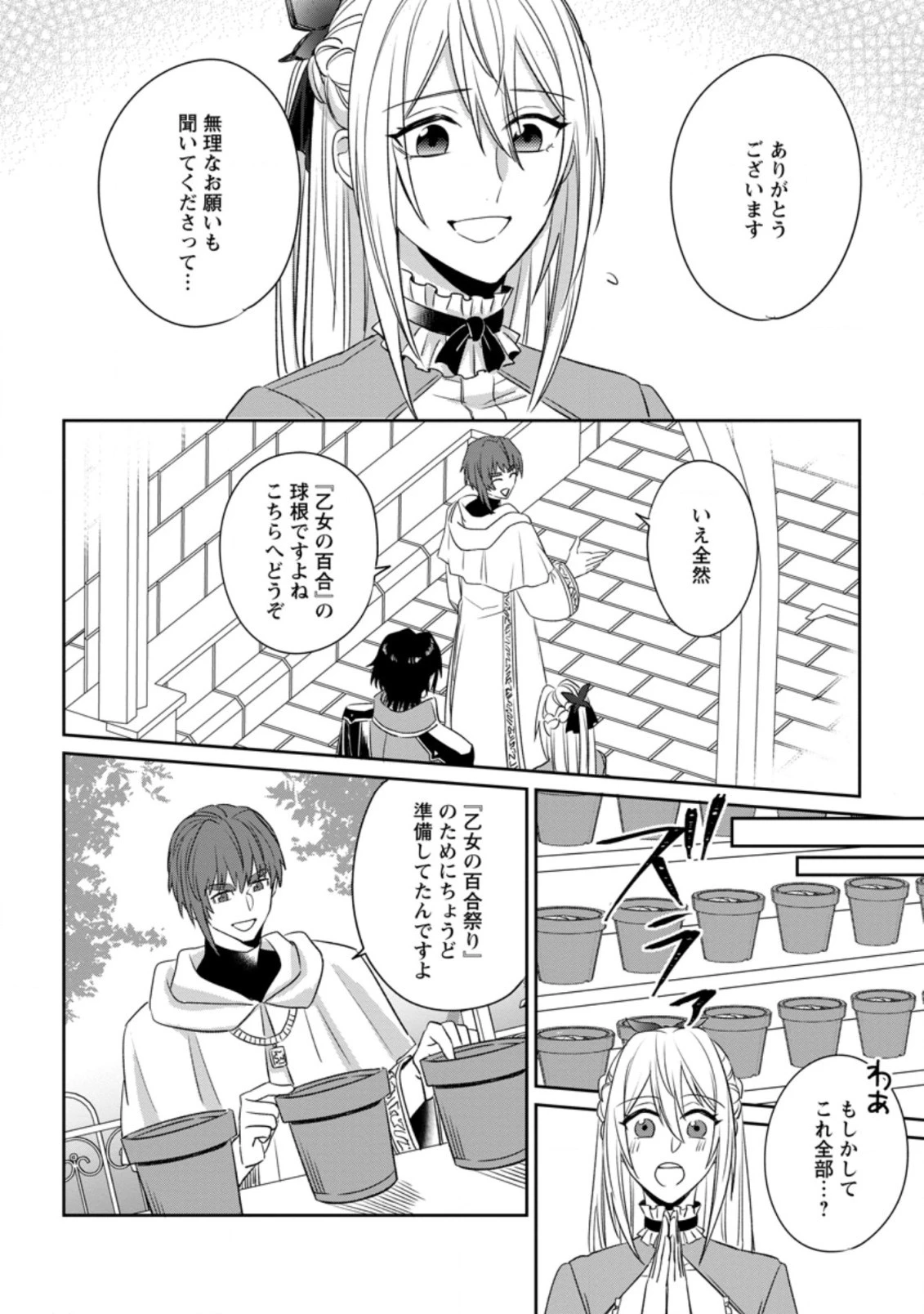 王妃になる予定でしたが、偽聖女の汚名を着せられたので逃亡したら、皇太子に溺愛されました。そちらもどうぞお幸せに。 第3話 - 2