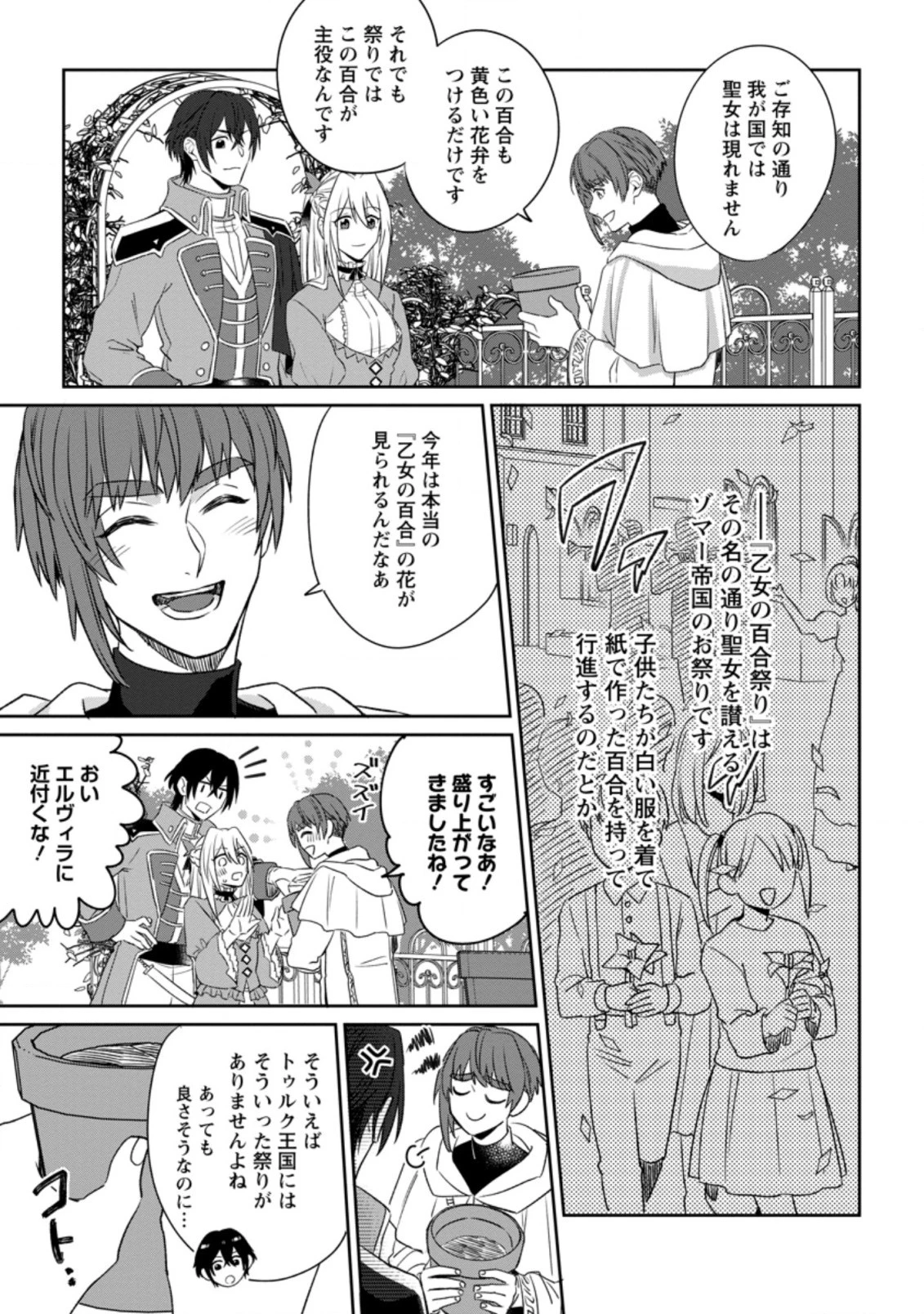 王妃になる予定でしたが、偽聖女の汚名を着せられたので逃亡したら、皇太子に溺愛されました。そちらもどうぞお幸せに。 第3話 - 3