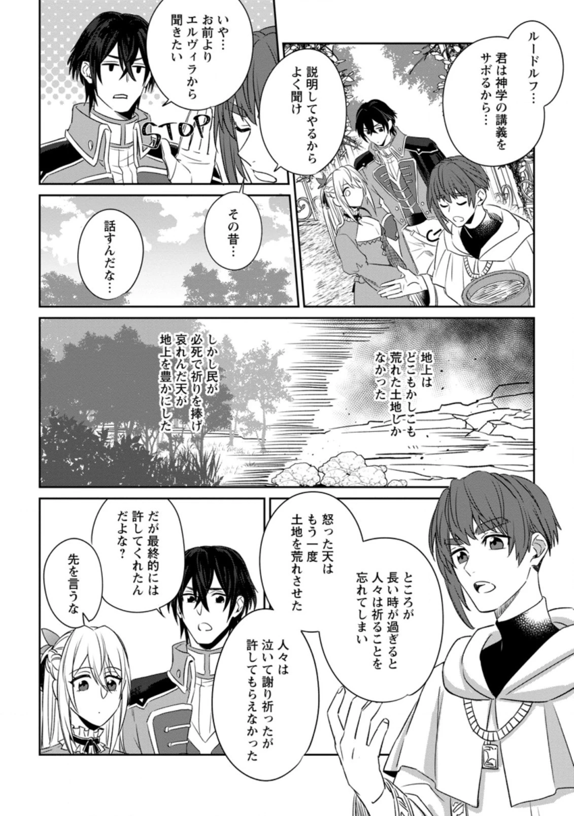 王妃になる予定でしたが、偽聖女の汚名を着せられたので逃亡したら、皇太子に溺愛されました。そちらもどうぞお幸せに。 第3話 - 4