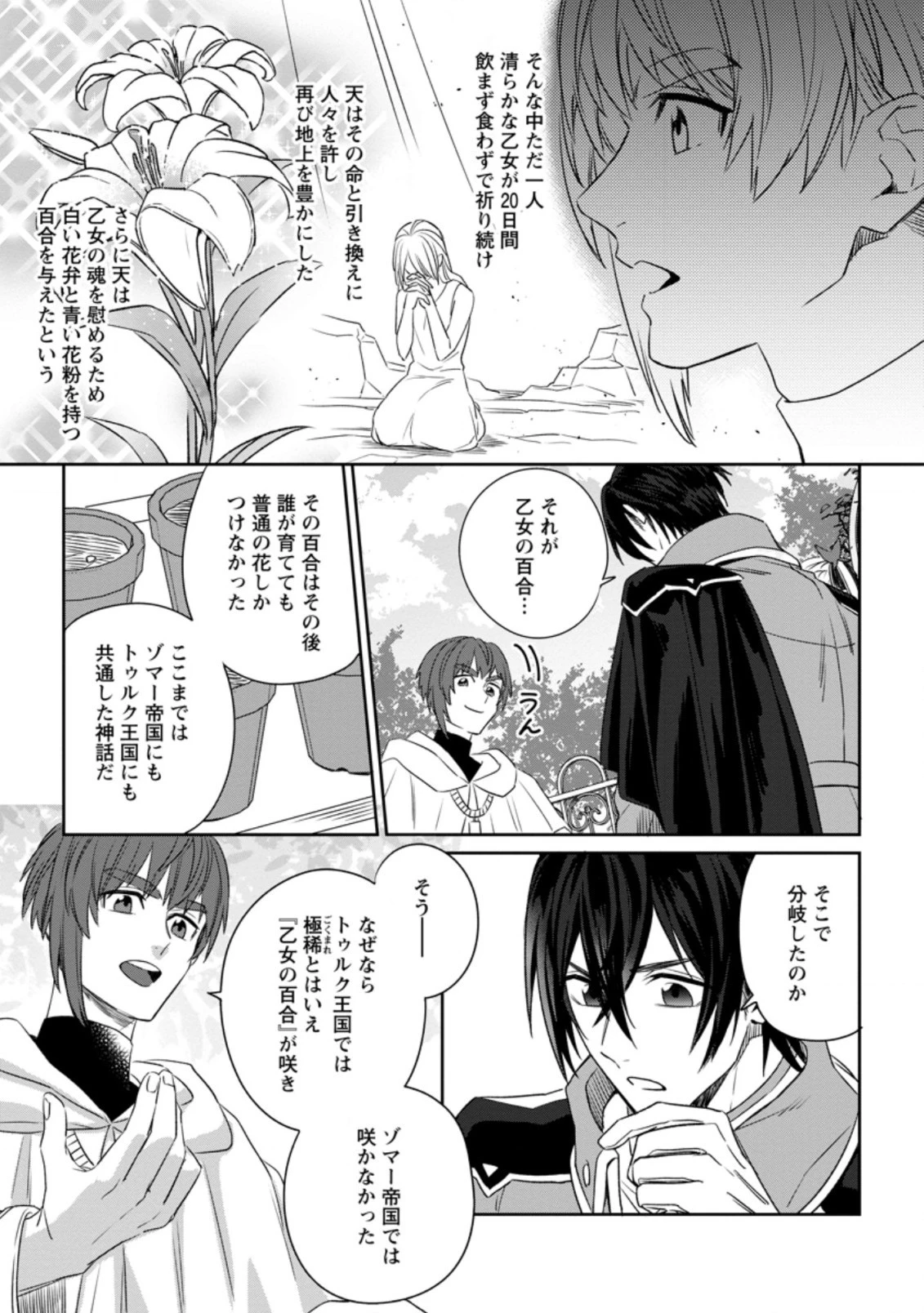 王妃になる予定でしたが、偽聖女の汚名を着せられたので逃亡したら、皇太子に溺愛されました。そちらもどうぞお幸せに。 第3話 - 5