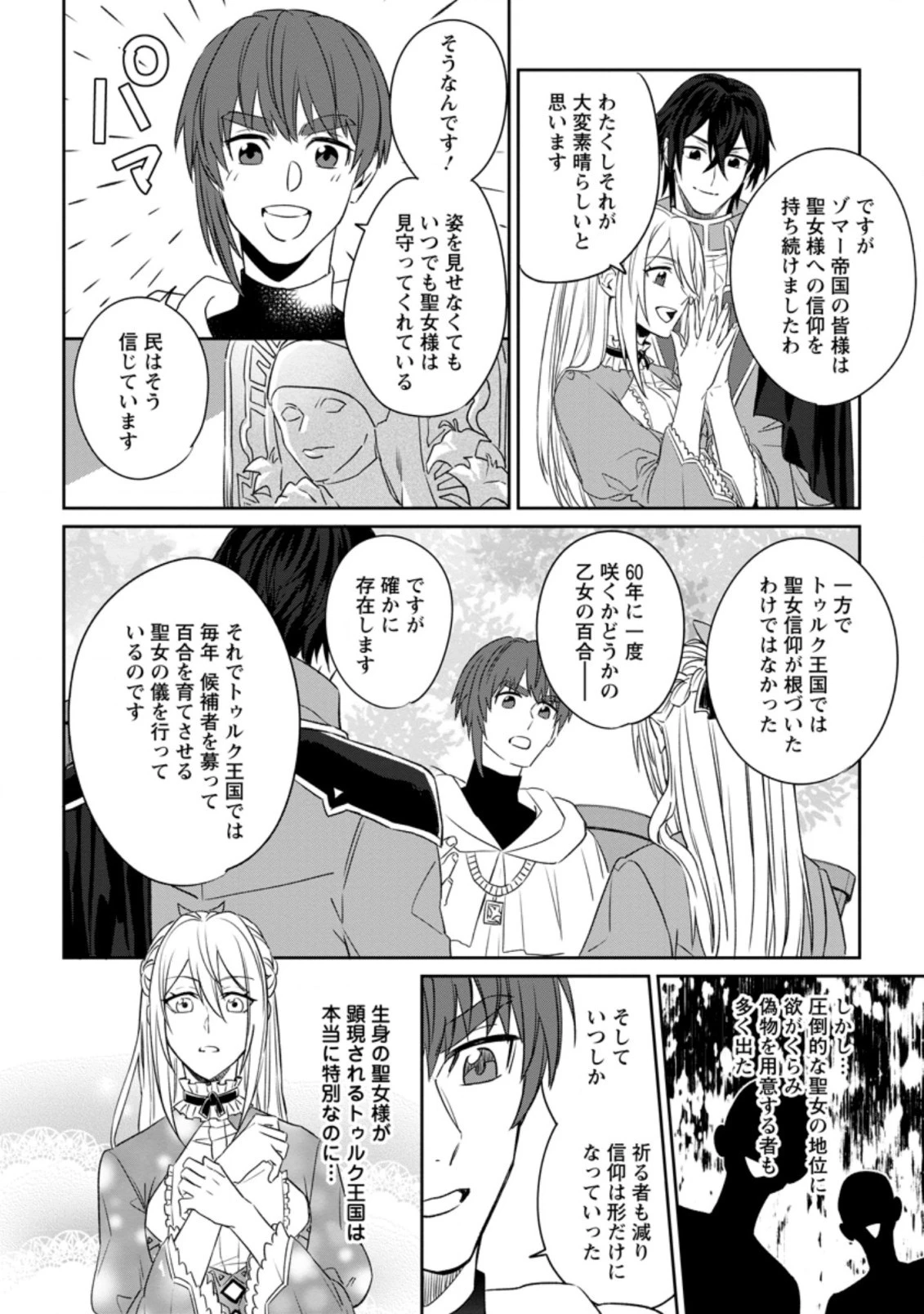 王妃になる予定でしたが、偽聖女の汚名を着せられたので逃亡したら、皇太子に溺愛されました。そちらもどうぞお幸せに。 第3話 - 6