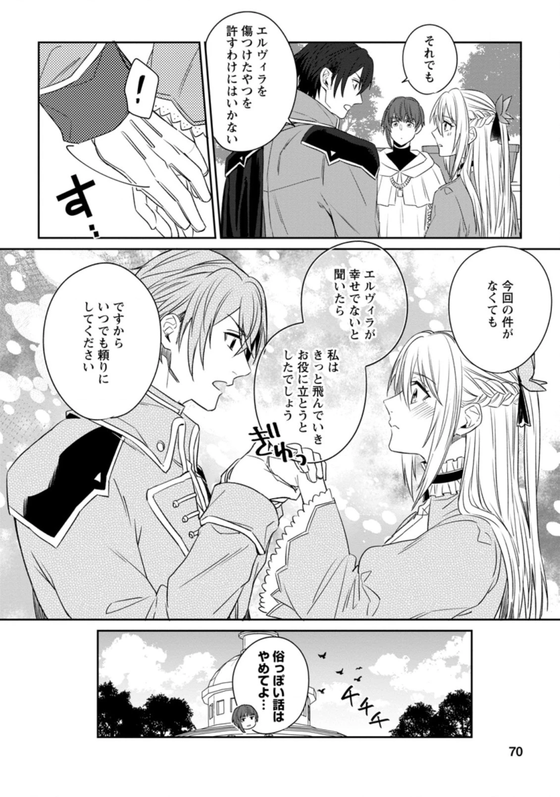 王妃になる予定でしたが、偽聖女の汚名を着せられたので逃亡したら、皇太子に溺愛されました。そちらもどうぞお幸せに。 第3話 - 8