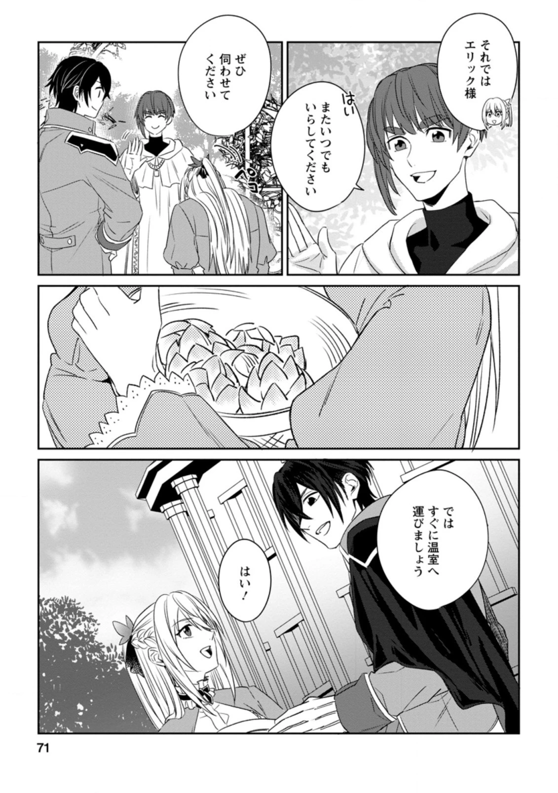 王妃になる予定でしたが、偽聖女の汚名を着せられたので逃亡したら、皇太子に溺愛されました。そちらもどうぞお幸せに。 第3話 - 9
