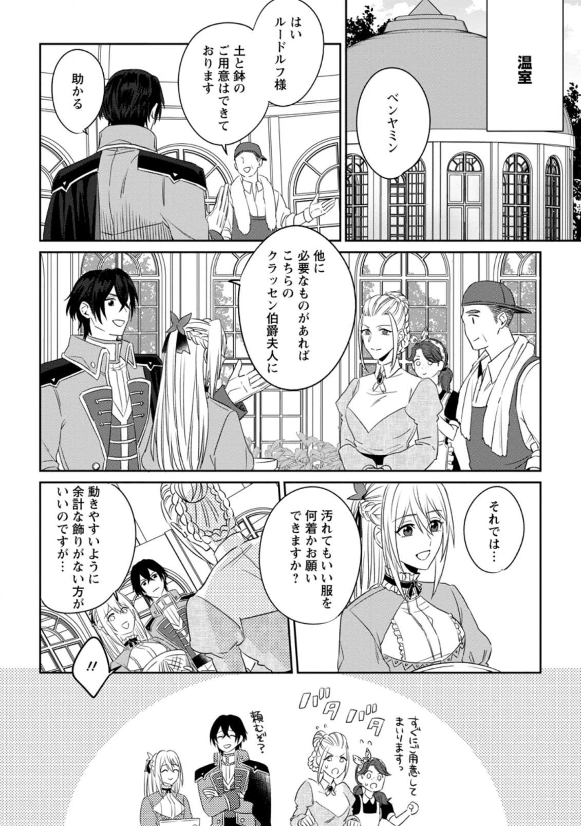 王妃になる予定でしたが、偽聖女の汚名を着せられたので逃亡したら、皇太子に溺愛されました。そちらもどうぞお幸せに。 第3話 - 10