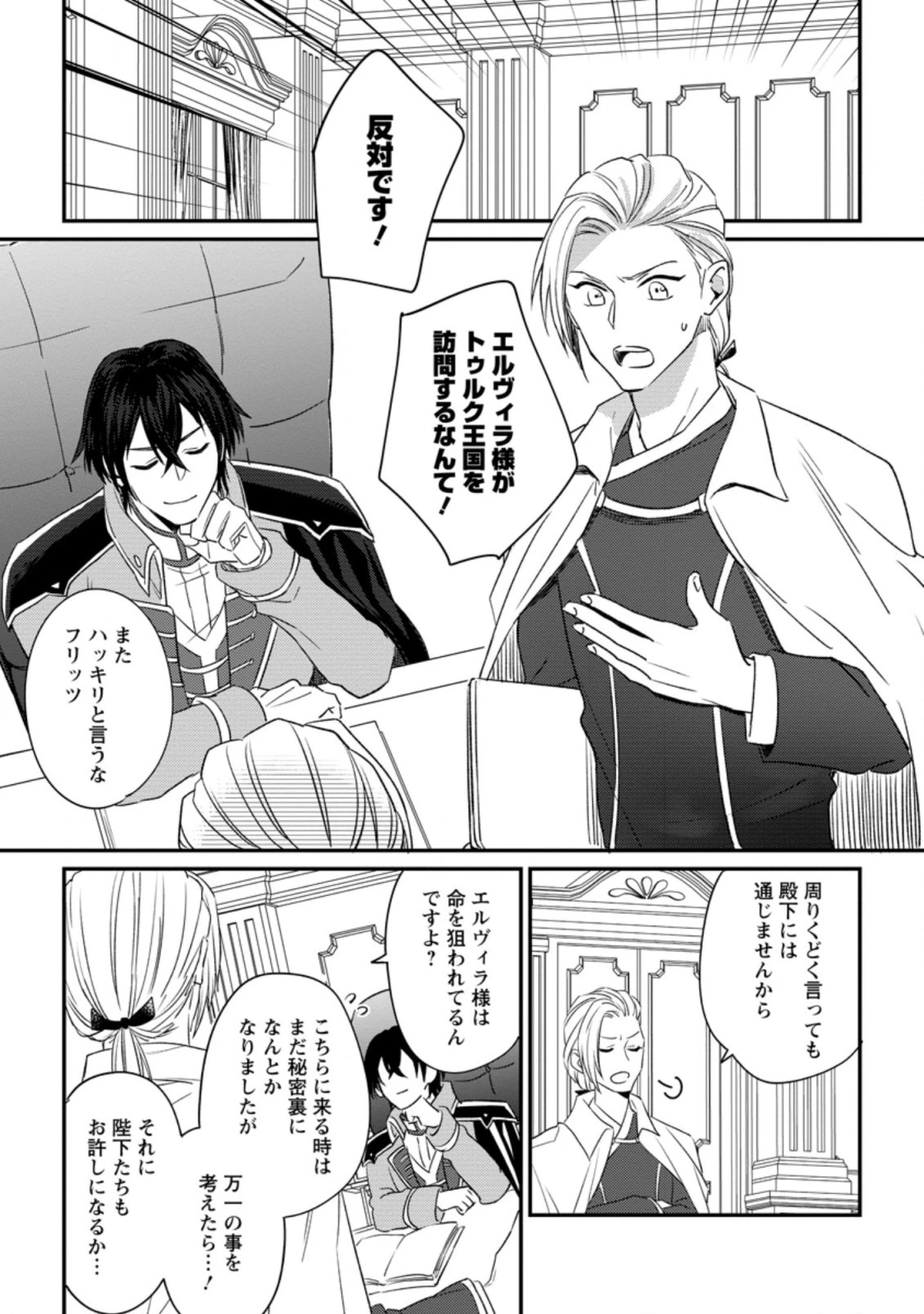 王妃になる予定でしたが、偽聖女の汚名を着せられたので逃亡したら、皇太子に溺愛されました。そちらもどうぞお幸せに。 第5話 - 1