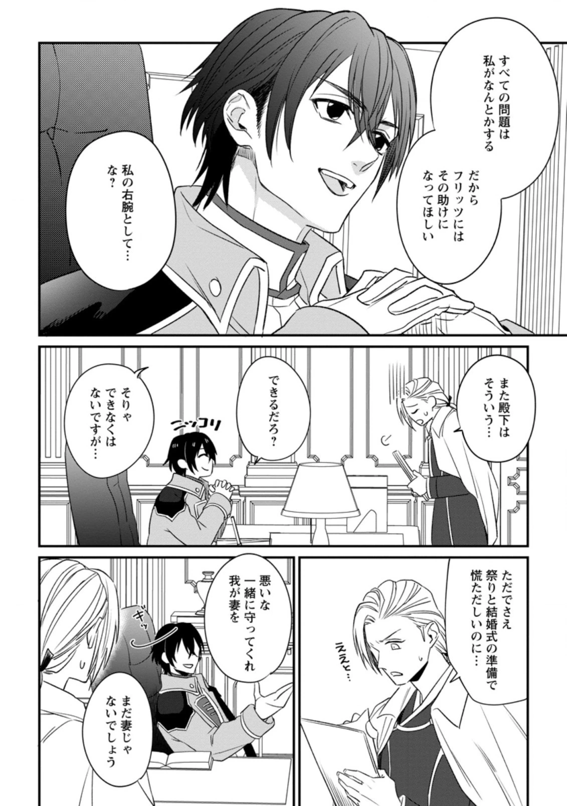 王妃になる予定でしたが、偽聖女の汚名を着せられたので逃亡したら、皇太子に溺愛されました。そちらもどうぞお幸せに。 第5話 - 2