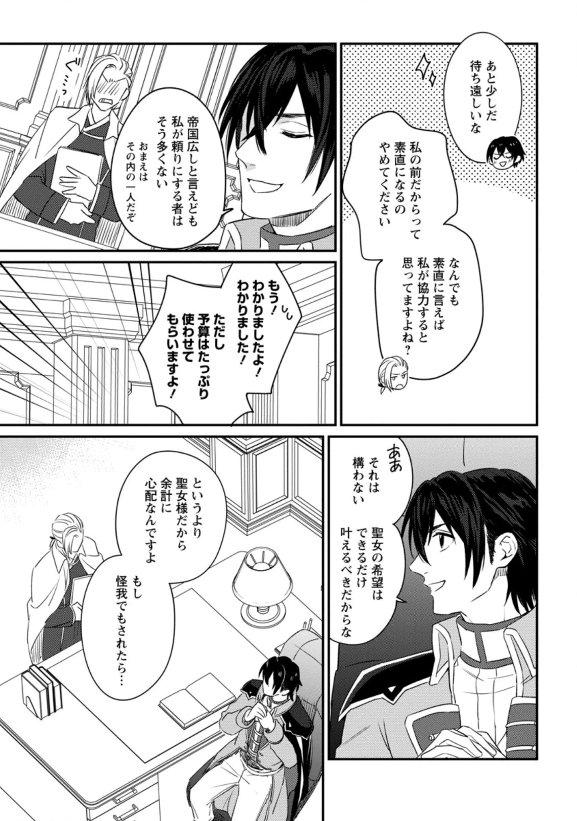 王妃になる予定でしたが、偽聖女の汚名を着せられたので逃亡したら、皇太子に溺愛されました。そちらもどうぞお幸せに。 第5話 - 3