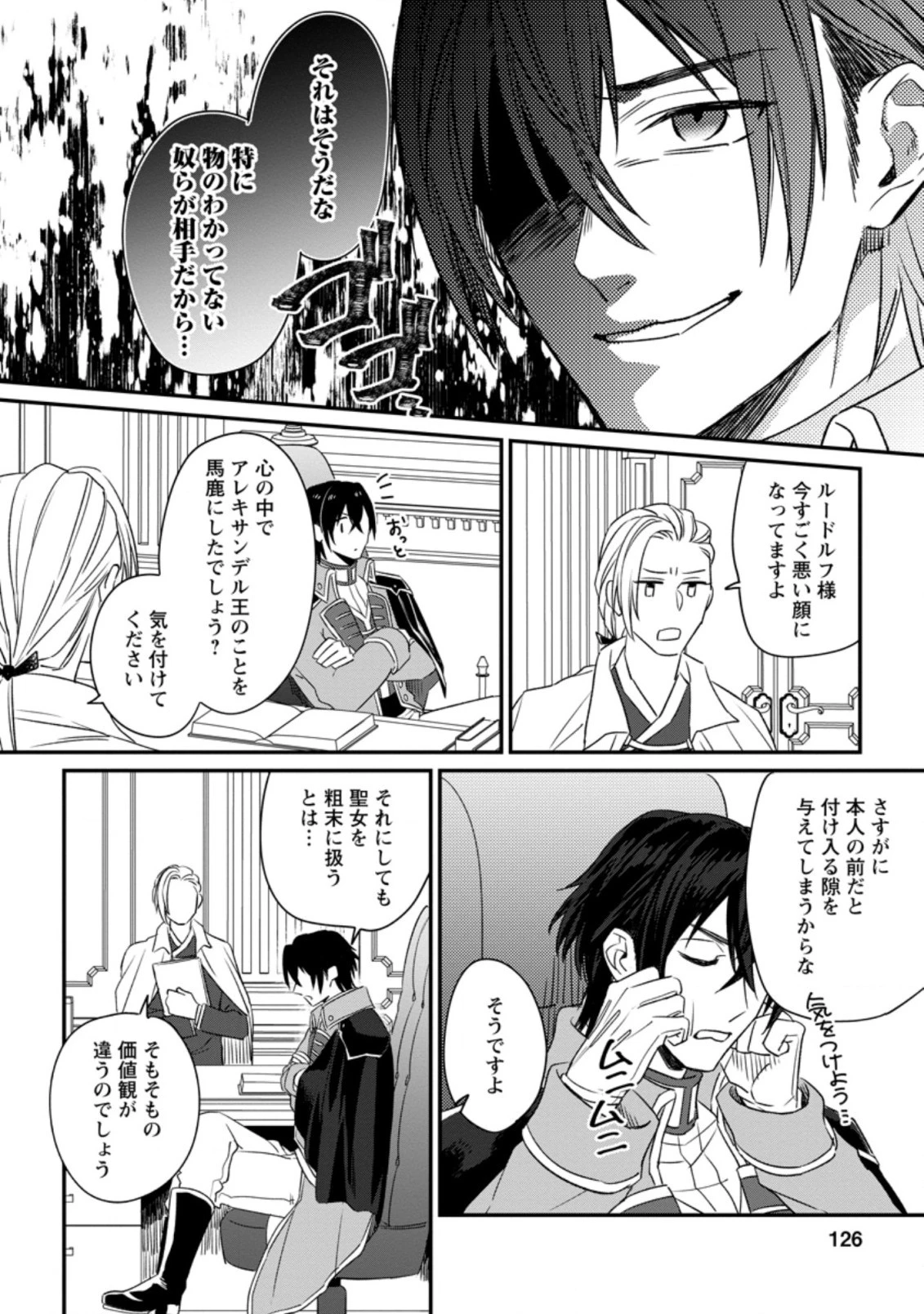 王妃になる予定でしたが、偽聖女の汚名を着せられたので逃亡したら、皇太子に溺愛されました。そちらもどうぞお幸せに。 第5話 - 4