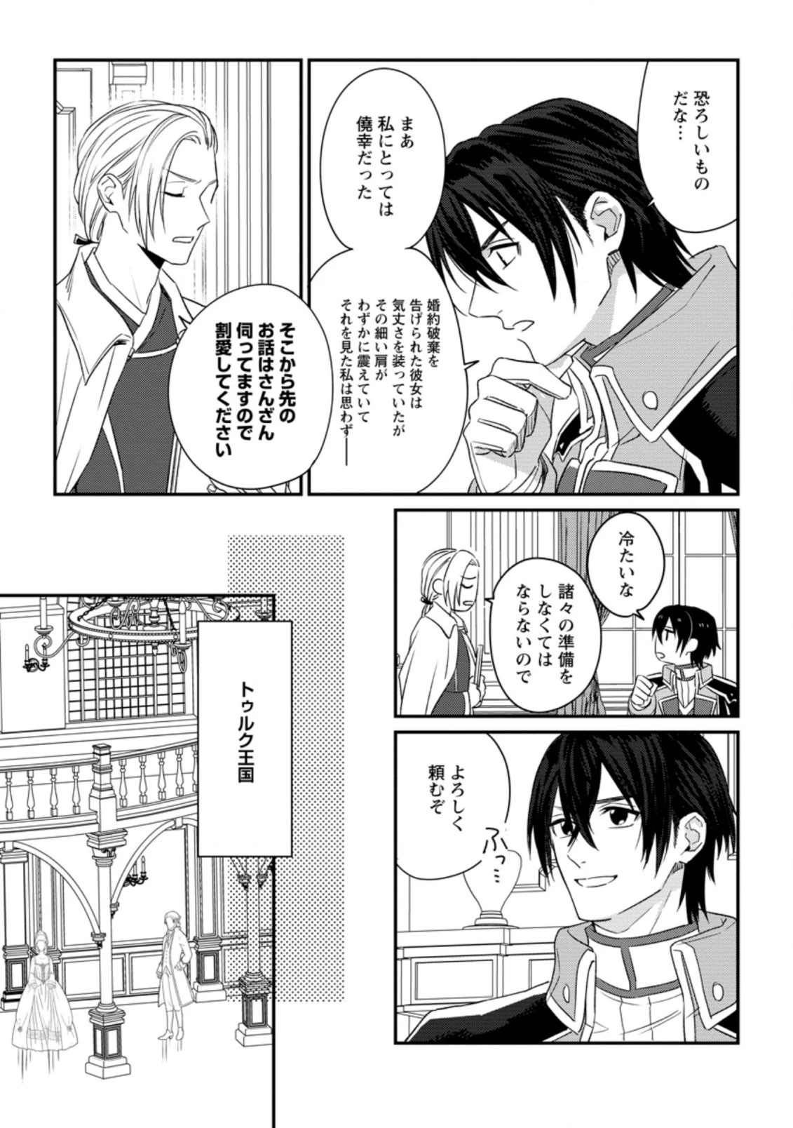 王妃になる予定でしたが、偽聖女の汚名を着せられたので逃亡したら、皇太子に溺愛されました。そちらもどうぞお幸せに。 第5話 - 5