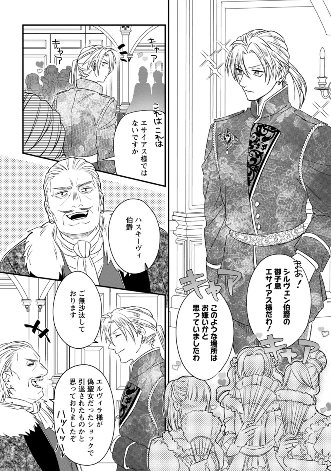 王妃になる予定でしたが、偽聖女の汚名を着せられたので逃亡したら、皇太子に溺愛されました。そちらもどうぞお幸せに。 第5話 - 6