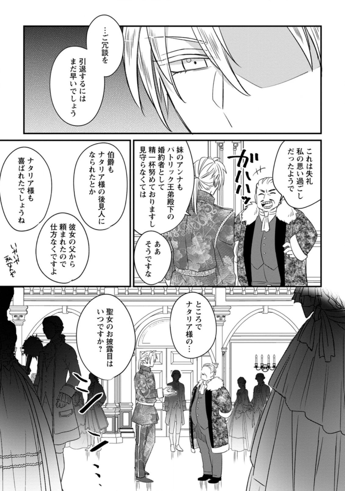 王妃になる予定でしたが、偽聖女の汚名を着せられたので逃亡したら、皇太子に溺愛されました。そちらもどうぞお幸せに。 第5話 - 7