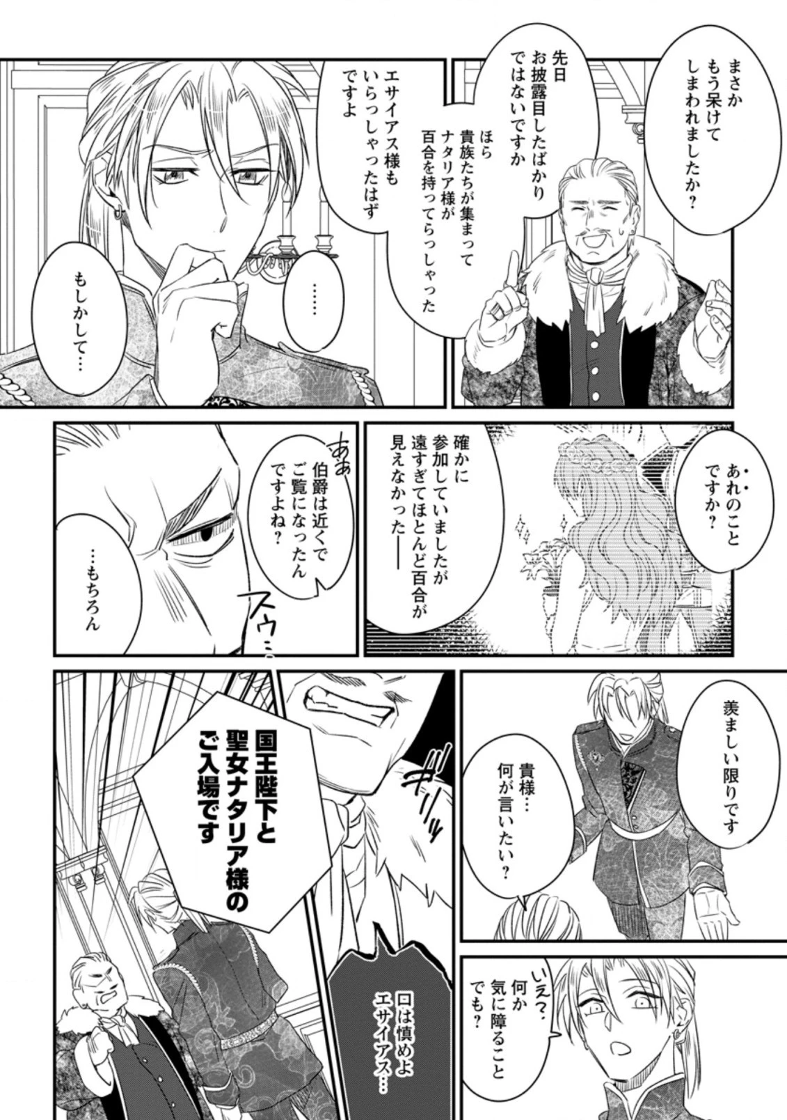 王妃になる予定でしたが、偽聖女の汚名を着せられたので逃亡したら、皇太子に溺愛されました。そちらもどうぞお幸せに。 第5話 - 8