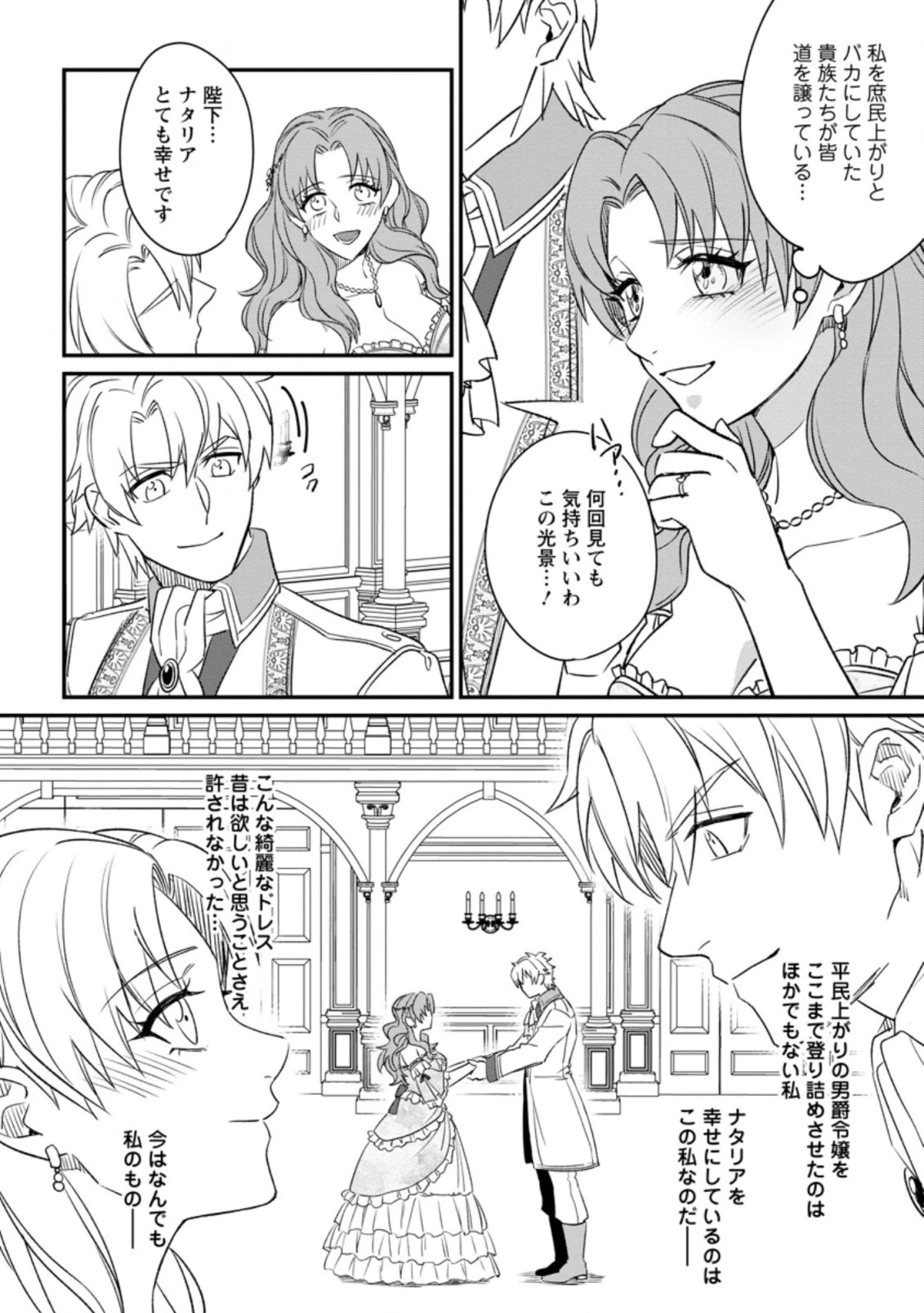 王妃になる予定でしたが、偽聖女の汚名を着せられたので逃亡したら、皇太子に溺愛されました。そちらもどうぞお幸せに。 第5話 - 10