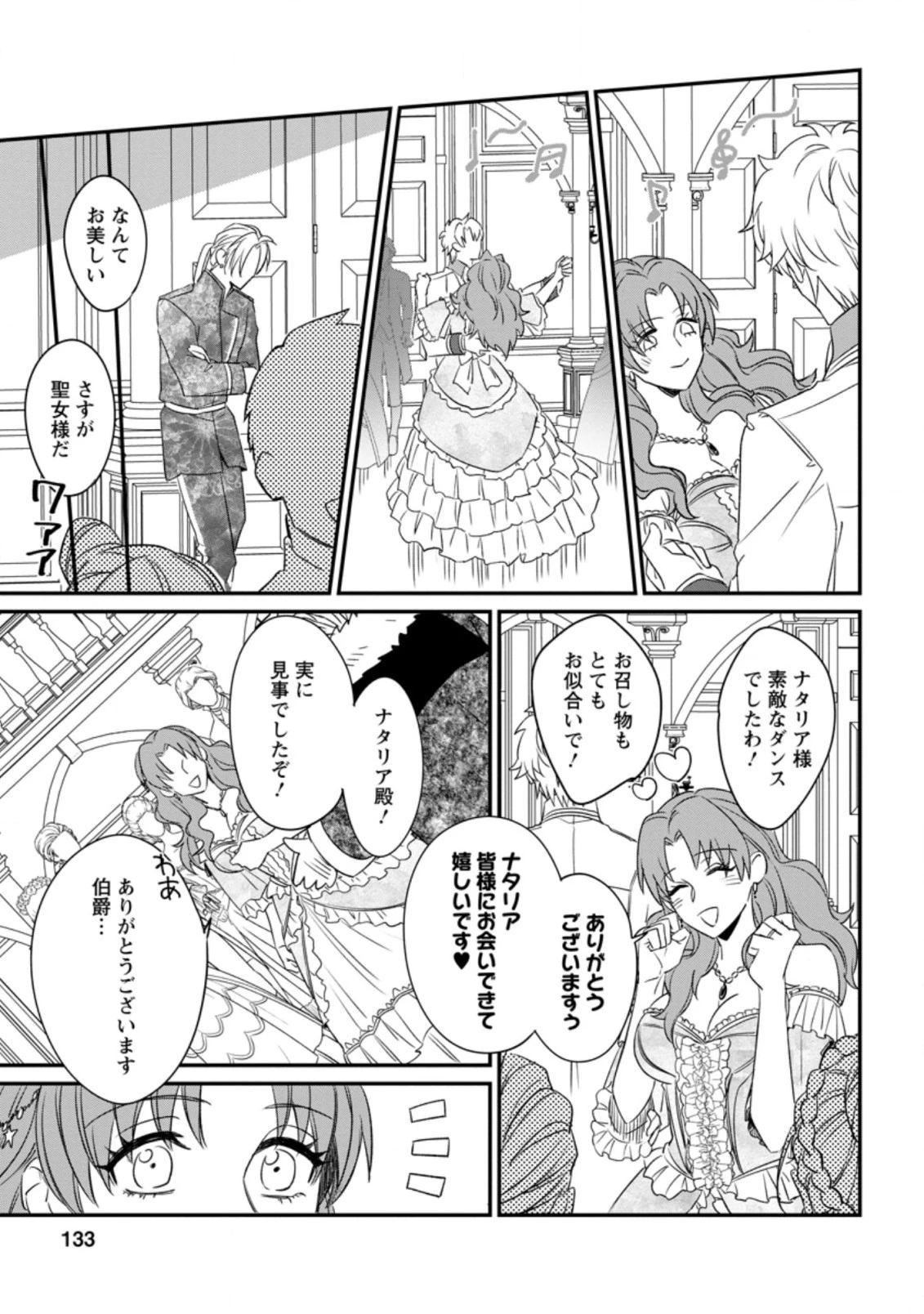 王妃になる予定でしたが、偽聖女の汚名を着せられたので逃亡したら、皇太子に溺愛されました。そちらもどうぞお幸せに。 第5話 - 11