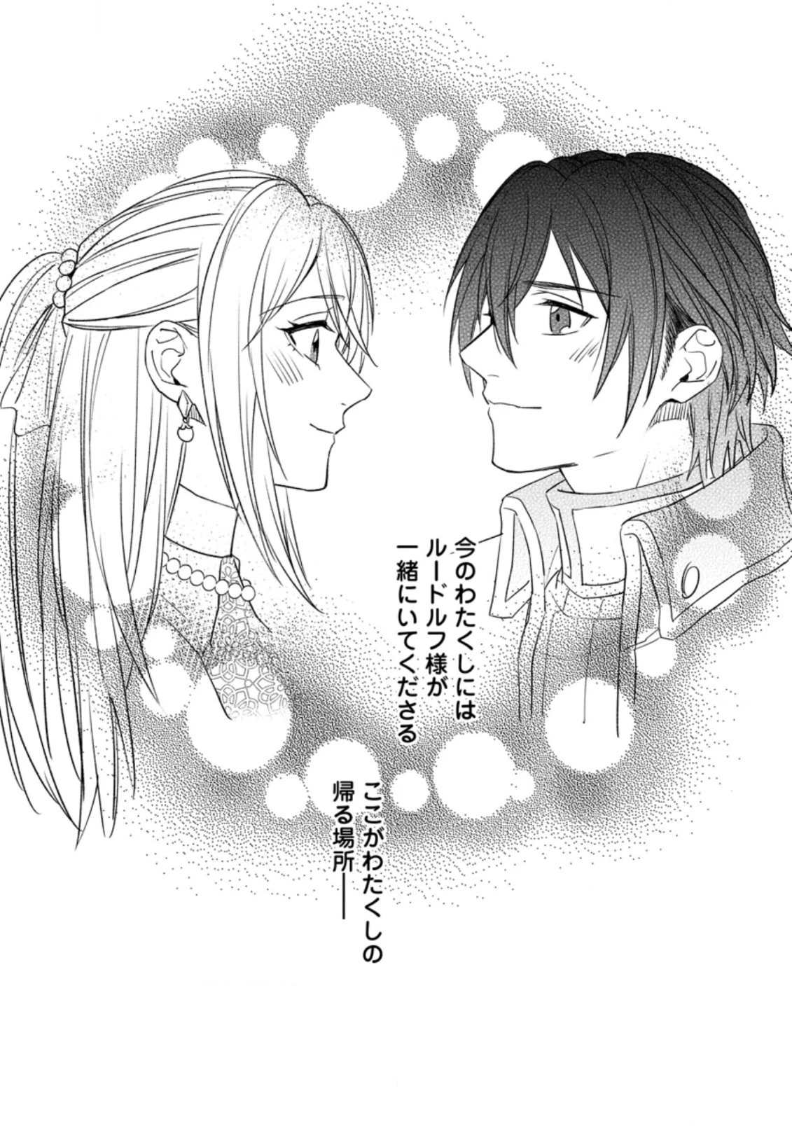 王妃になる予定でしたが、偽聖女の汚名を着せられたので逃亡したら、皇太子に溺愛されました。そちらもどうぞお幸せに。 第6話 - 1