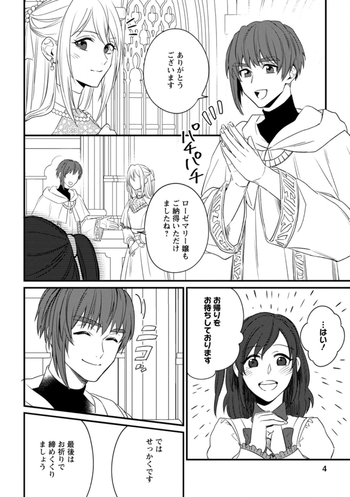 王妃になる予定でしたが、偽聖女の汚名を着せられたので逃亡したら、皇太子に溺愛されました。そちらもどうぞお幸せに。 第6話 - 2