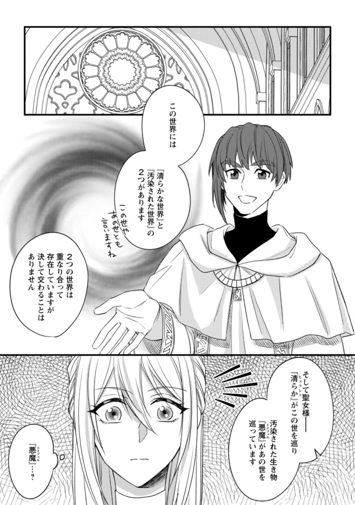 王妃になる予定でしたが、偽聖女の汚名を着せられたので逃亡したら、皇太子に溺愛されました。そちらもどうぞお幸せに。 第6話 - 3