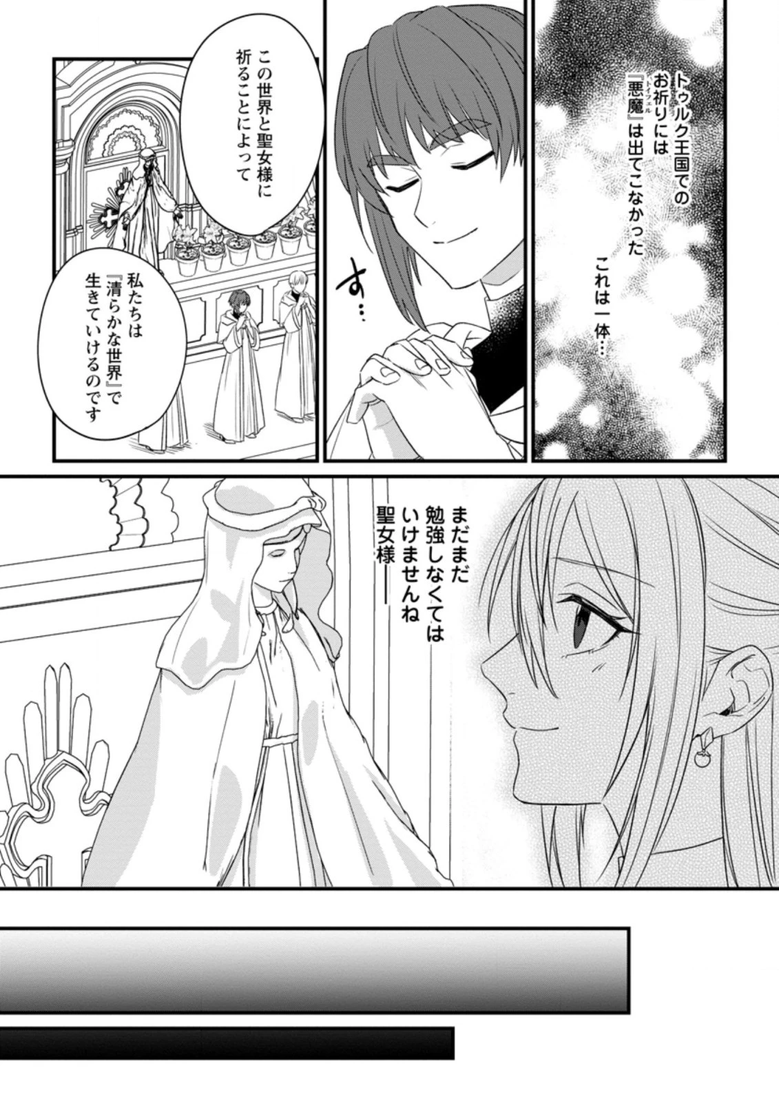 王妃になる予定でしたが、偽聖女の汚名を着せられたので逃亡したら、皇太子に溺愛されました。そちらもどうぞお幸せに。 第6話 - 4