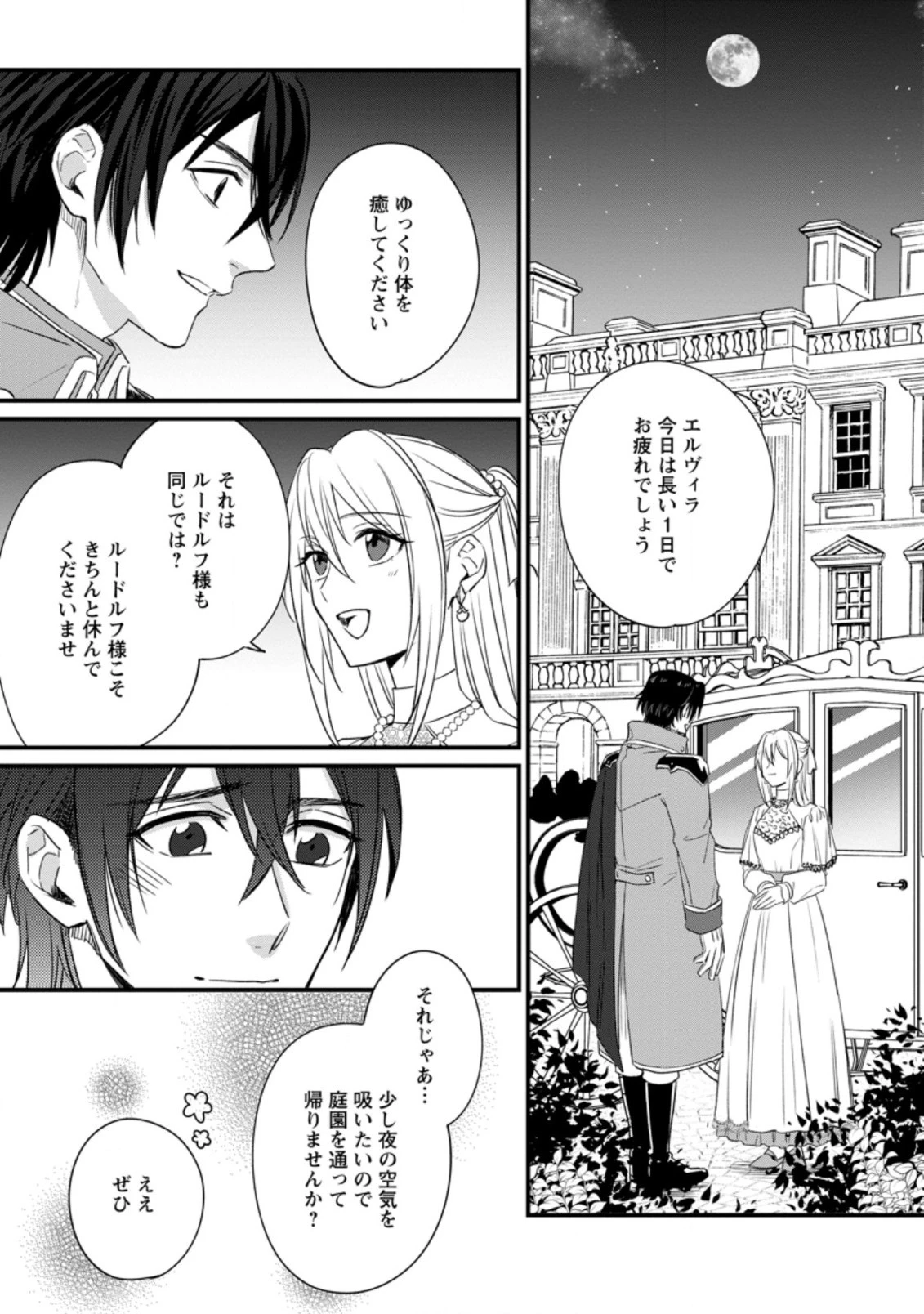王妃になる予定でしたが、偽聖女の汚名を着せられたので逃亡したら、皇太子に溺愛されました。そちらもどうぞお幸せに。 第6話 - 5
