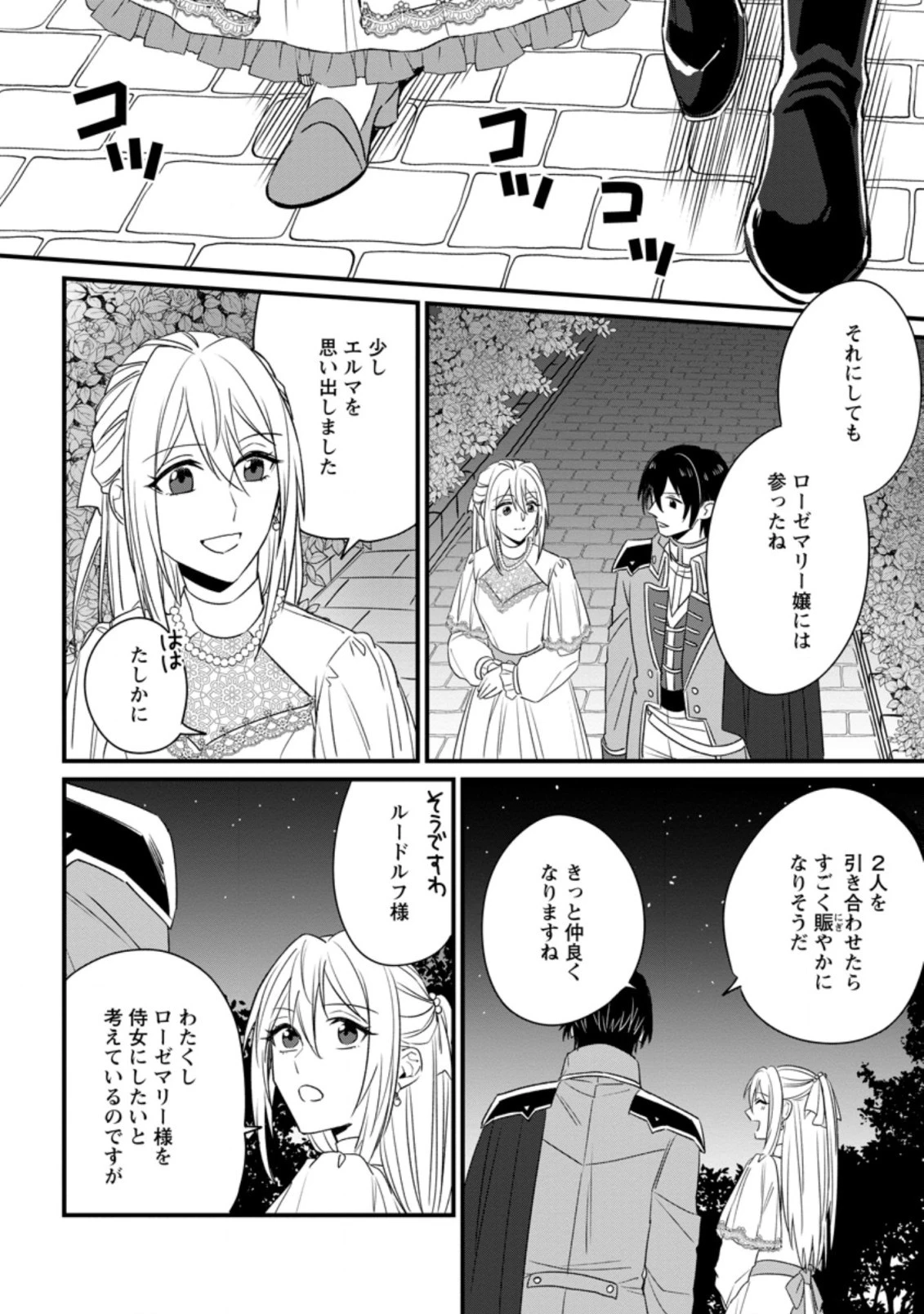 王妃になる予定でしたが、偽聖女の汚名を着せられたので逃亡したら、皇太子に溺愛されました。そちらもどうぞお幸せに。 第6話 - 6