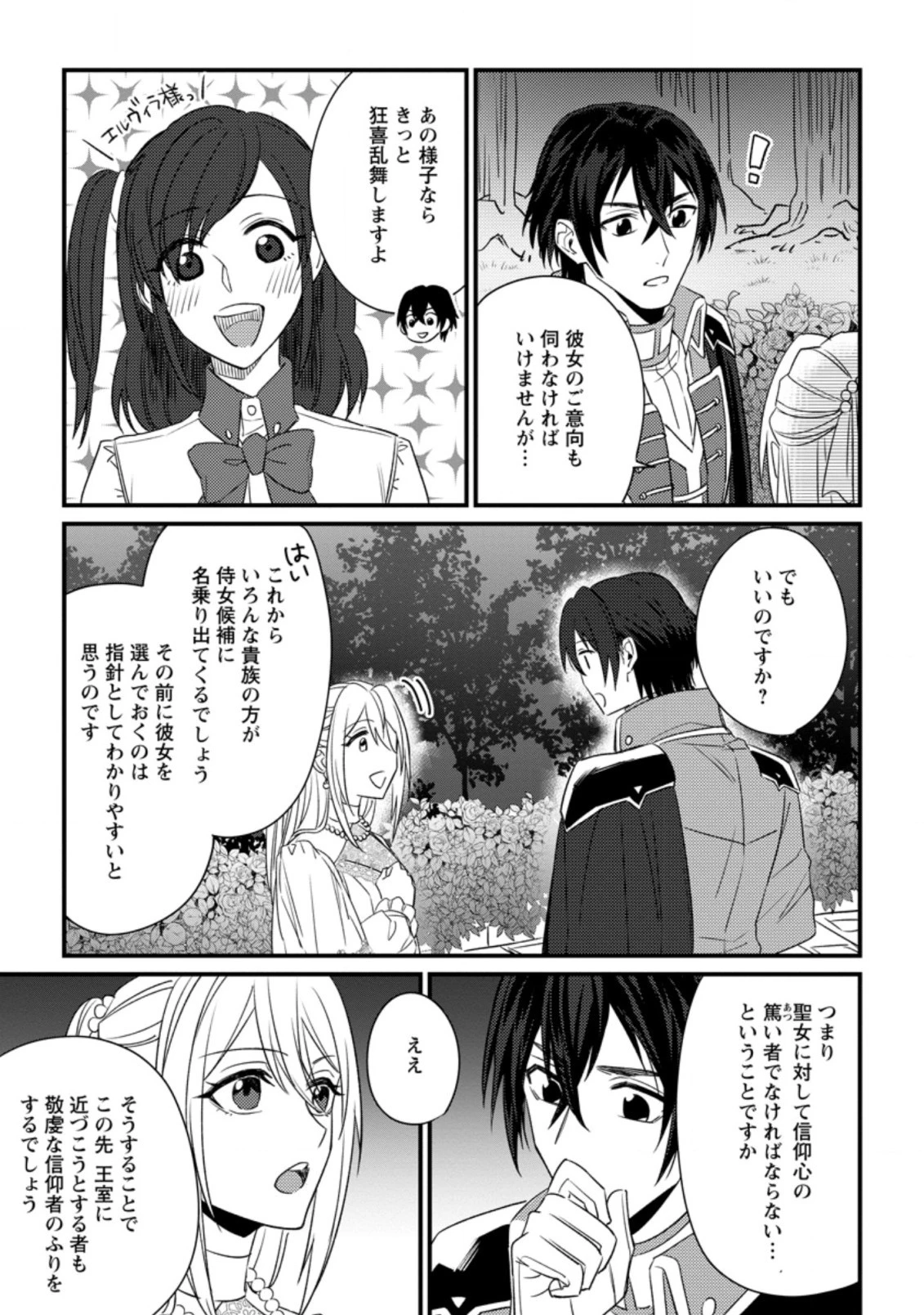 王妃になる予定でしたが、偽聖女の汚名を着せられたので逃亡したら、皇太子に溺愛されました。そちらもどうぞお幸せに。 第6話 - 7