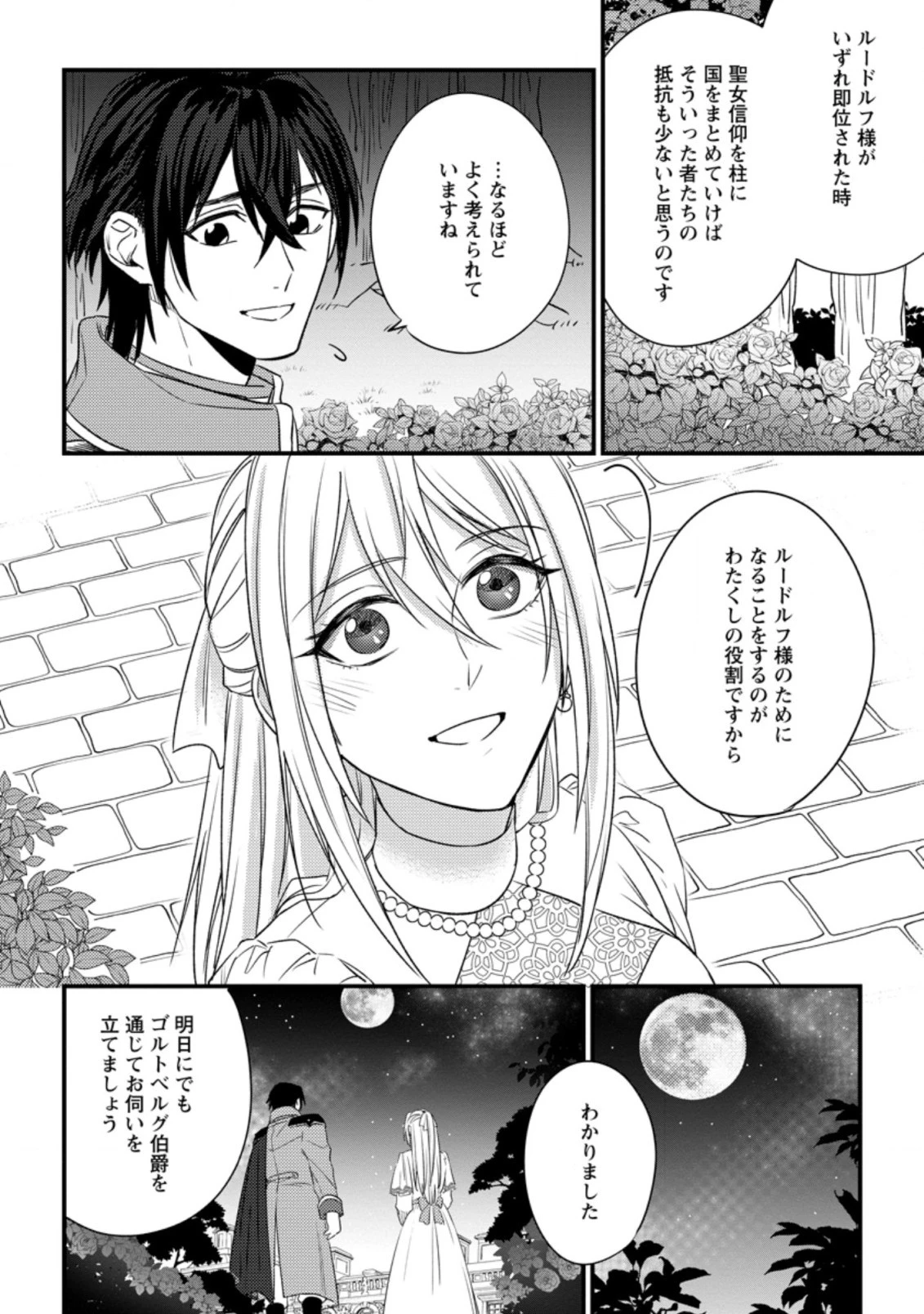 王妃になる予定でしたが、偽聖女の汚名を着せられたので逃亡したら、皇太子に溺愛されました。そちらもどうぞお幸せに。 第6話 - 8