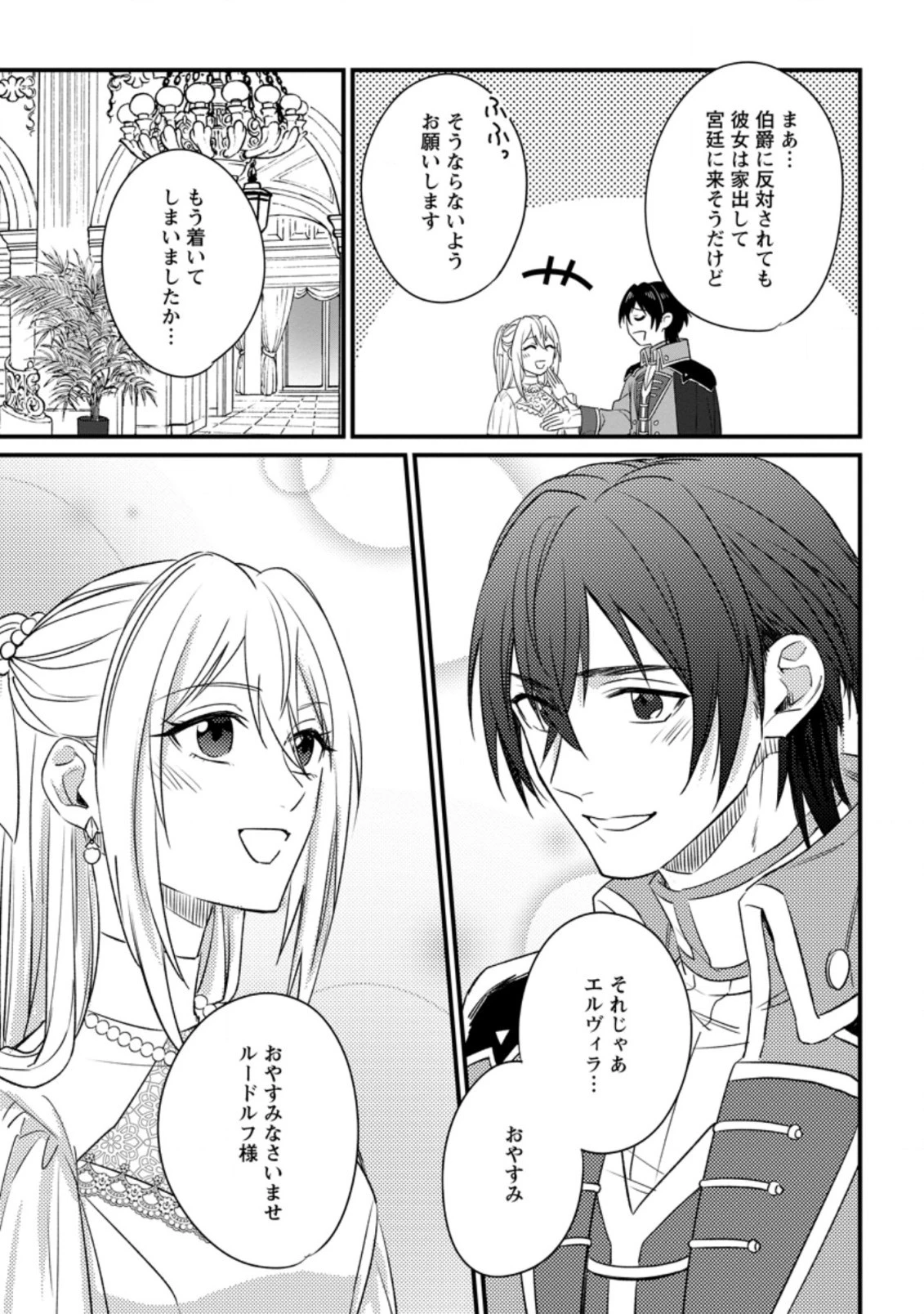 王妃になる予定でしたが、偽聖女の汚名を着せられたので逃亡したら、皇太子に溺愛されました。そちらもどうぞお幸せに。 第6話 - 9