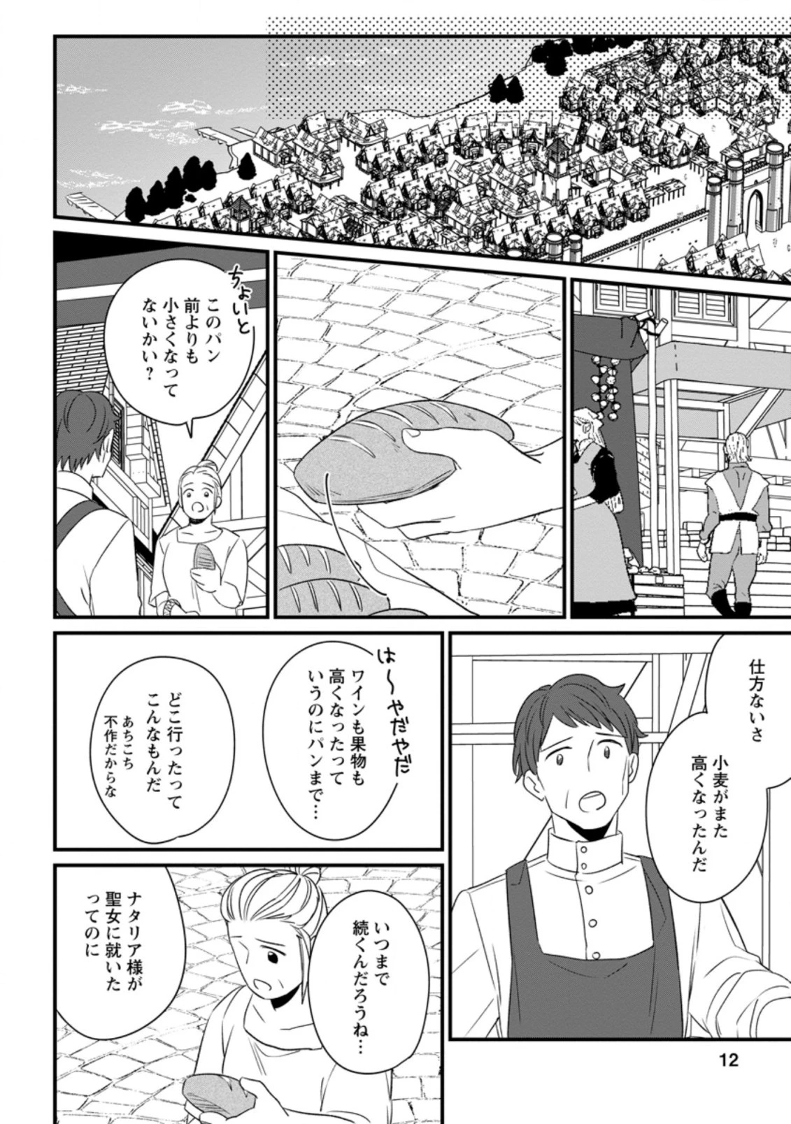 王妃になる予定でしたが、偽聖女の汚名を着せられたので逃亡したら、皇太子に溺愛されました。そちらもどうぞお幸せに。 第6話 - 10