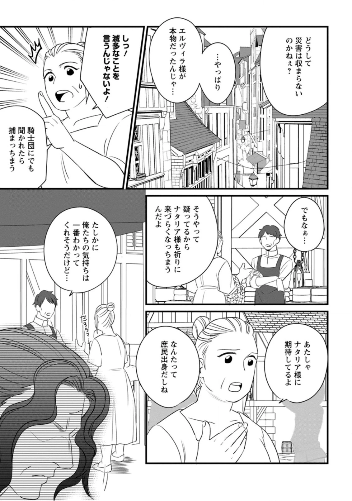 王妃になる予定でしたが、偽聖女の汚名を着せられたので逃亡したら、皇太子に溺愛されました。そちらもどうぞお幸せに。 第6話 - 11