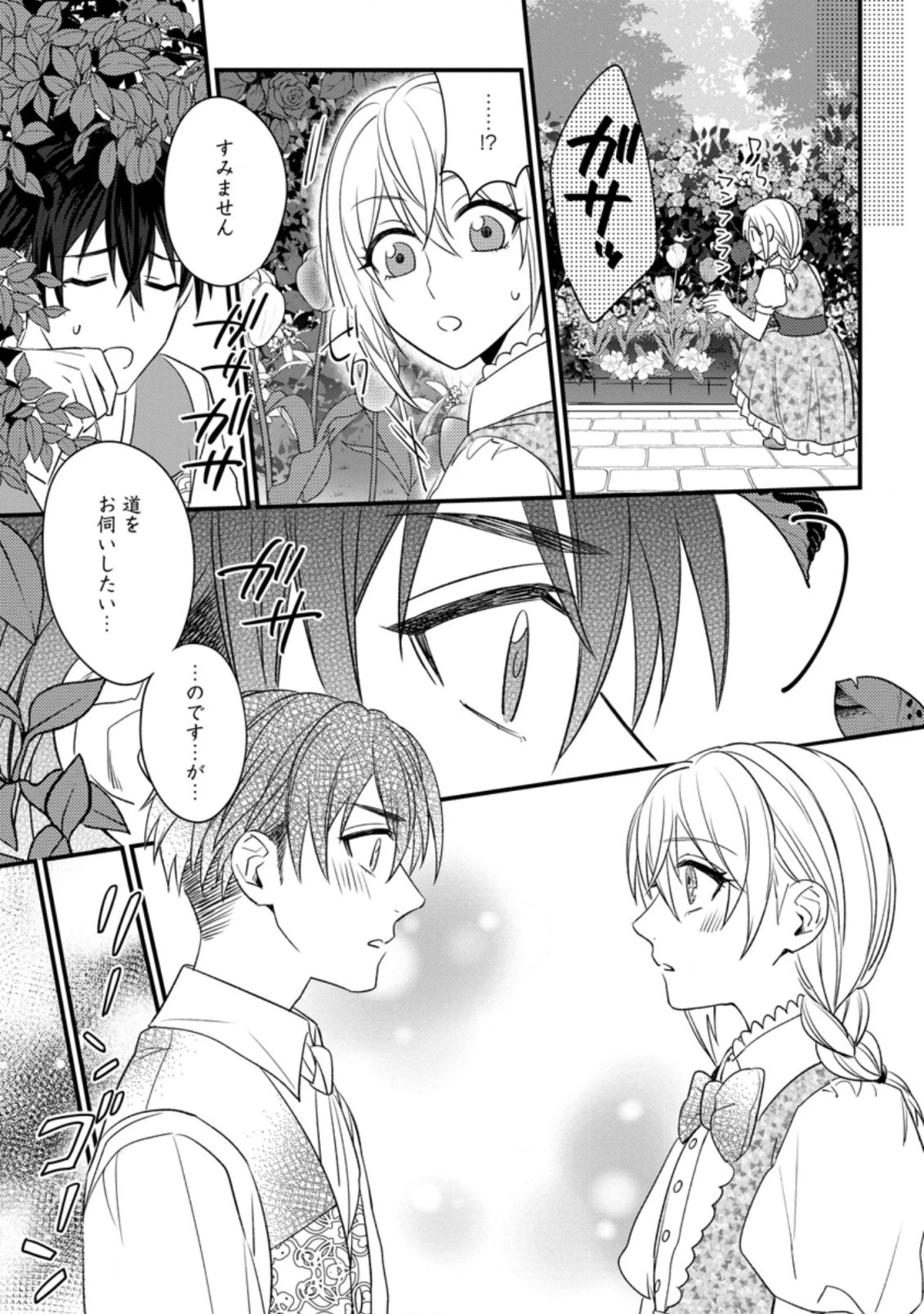王妃になる予定でしたが、偽聖女の汚名を着せられたので逃亡したら、皇太子に溺愛されました。そちらもどうぞお幸せに。 第7話 - 1