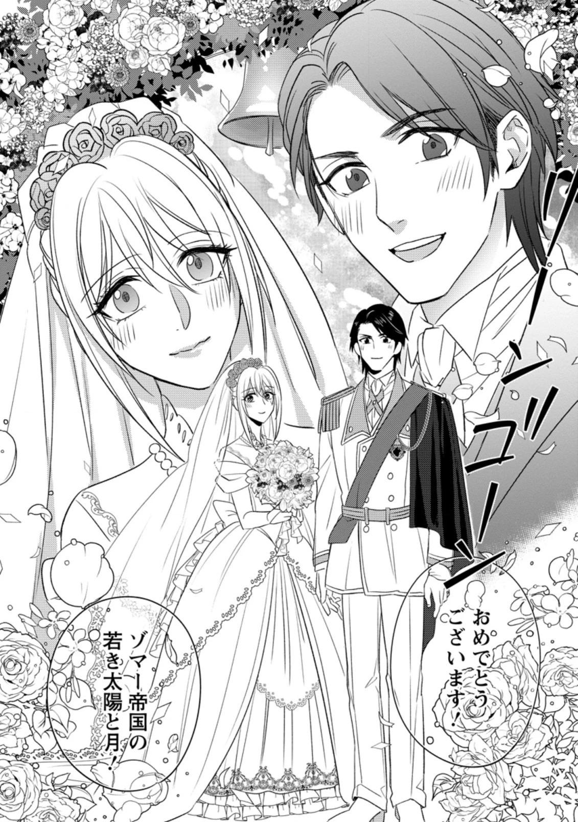 王妃になる予定でしたが、偽聖女の汚名を着せられたので逃亡したら、皇太子に溺愛されました。そちらもどうぞお幸せに。 第7話 - 2