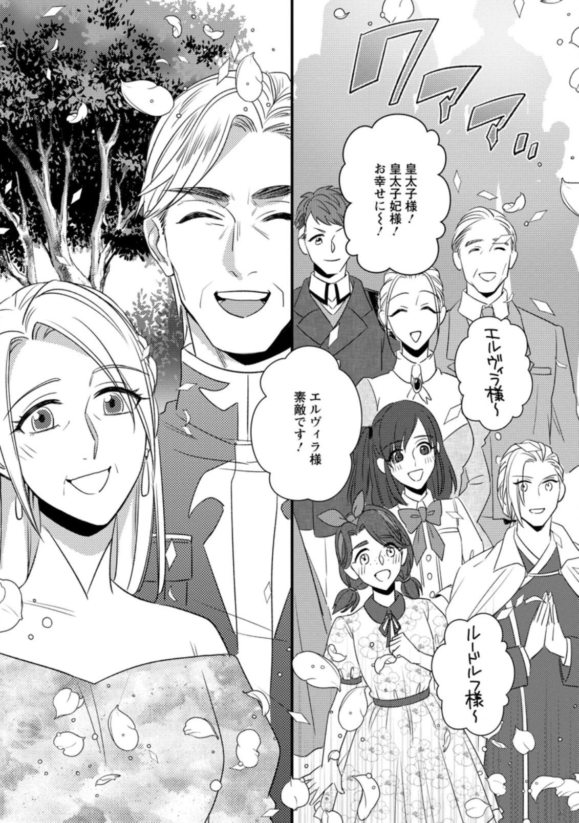 王妃になる予定でしたが、偽聖女の汚名を着せられたので逃亡したら、皇太子に溺愛されました。そちらもどうぞお幸せに。 第7話 - 3