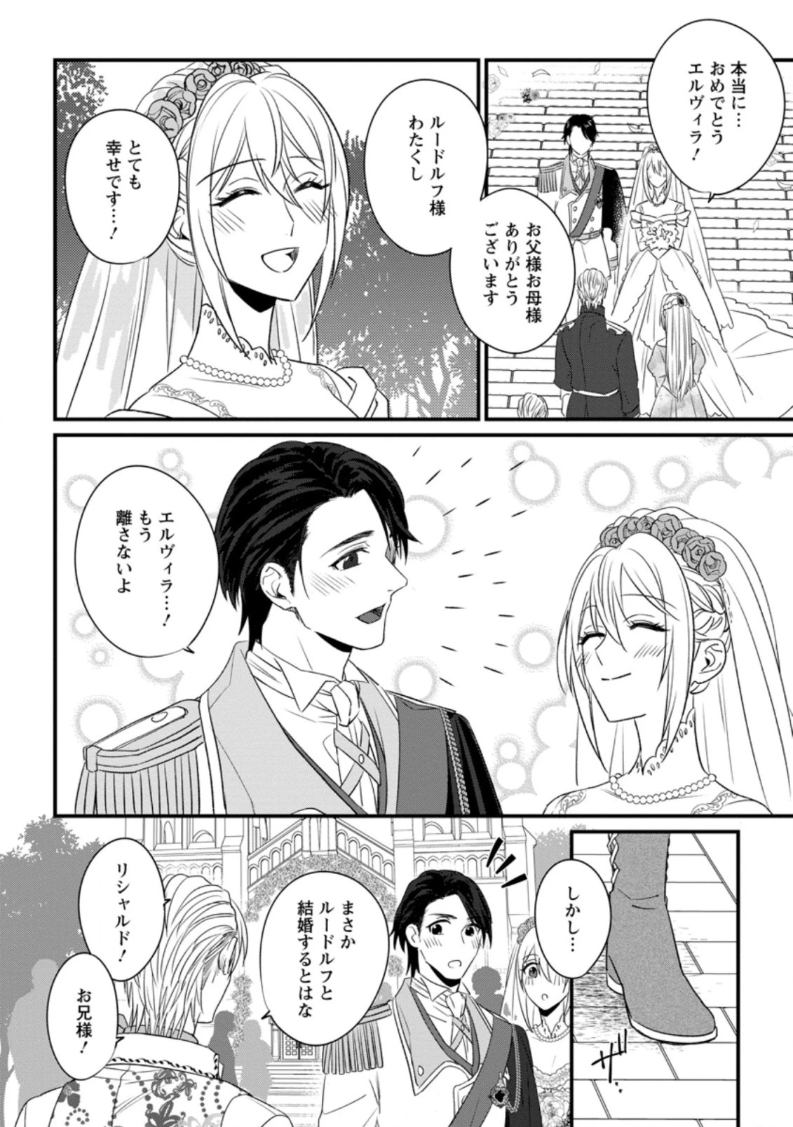 王妃になる予定でしたが、偽聖女の汚名を着せられたので逃亡したら、皇太子に溺愛されました。そちらもどうぞお幸せに。 第7話 - 4