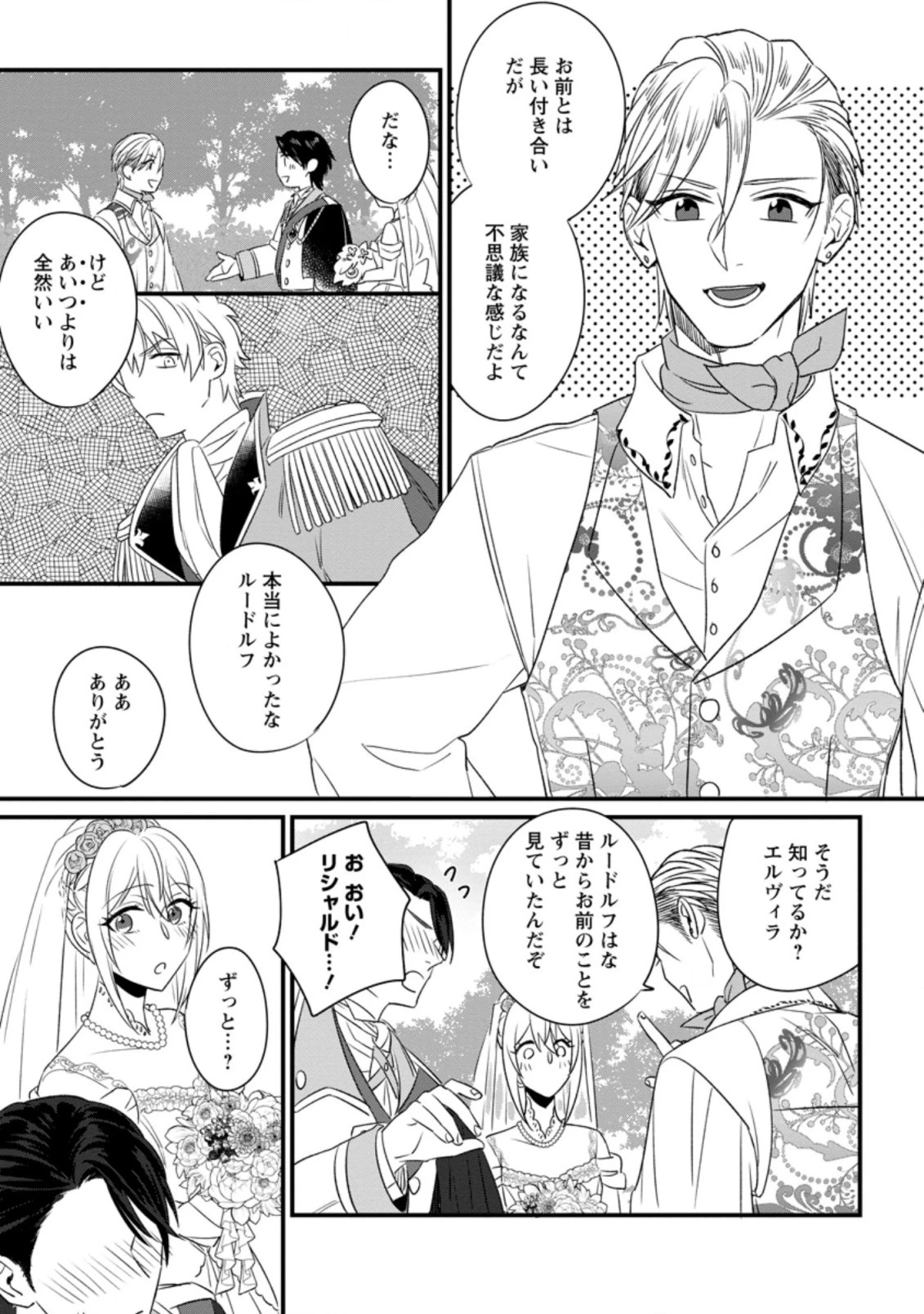 王妃になる予定でしたが、偽聖女の汚名を着せられたので逃亡したら、皇太子に溺愛されました。そちらもどうぞお幸せに。 第7話 - 5