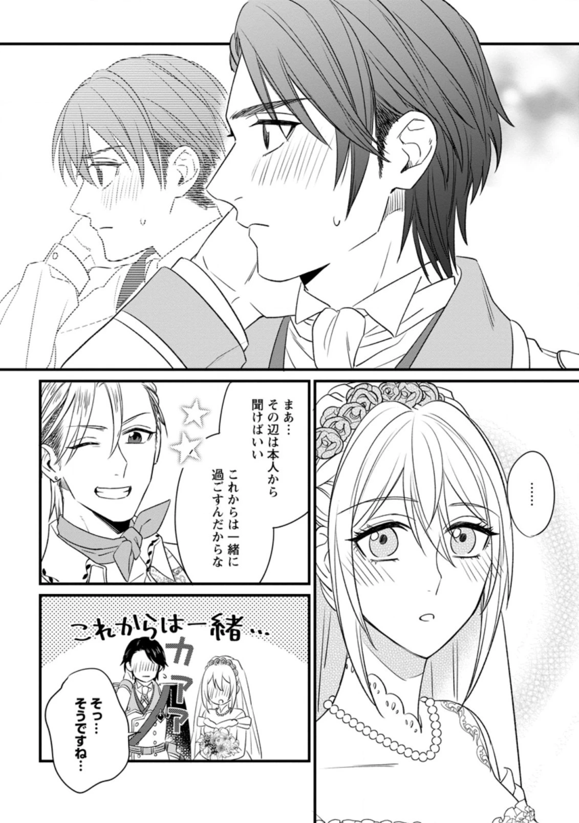王妃になる予定でしたが、偽聖女の汚名を着せられたので逃亡したら、皇太子に溺愛されました。そちらもどうぞお幸せに。 第7話 - 6