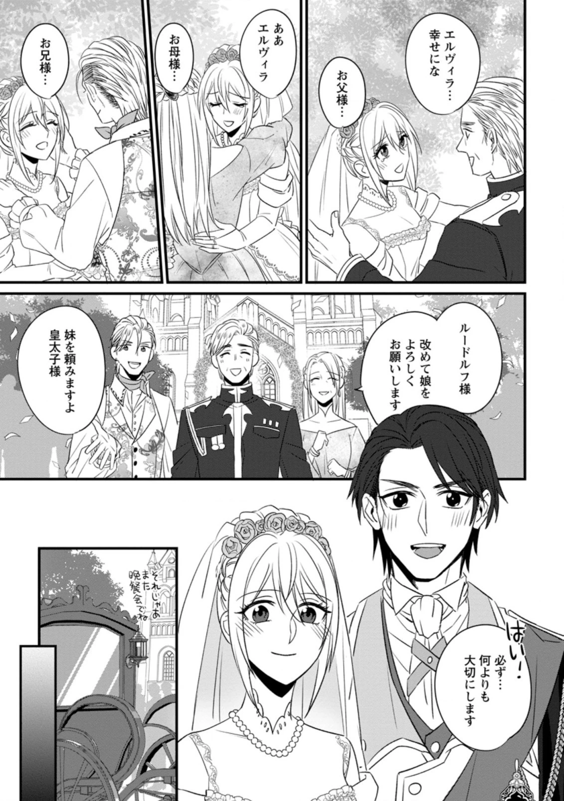 王妃になる予定でしたが、偽聖女の汚名を着せられたので逃亡したら、皇太子に溺愛されました。そちらもどうぞお幸せに。 第7話 - 7