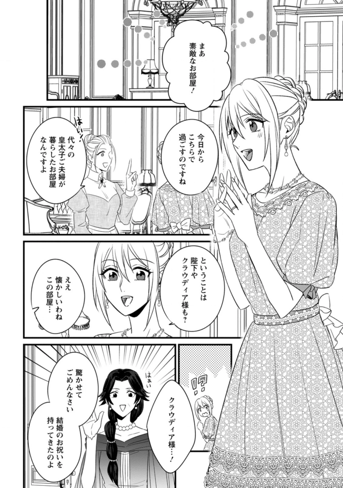 王妃になる予定でしたが、偽聖女の汚名を着せられたので逃亡したら、皇太子に溺愛されました。そちらもどうぞお幸せに。 第7話 - 8