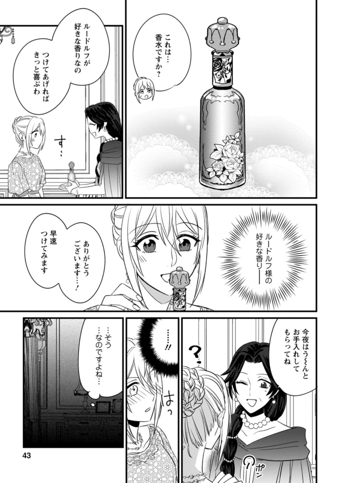 王妃になる予定でしたが、偽聖女の汚名を着せられたので逃亡したら、皇太子に溺愛されました。そちらもどうぞお幸せに。 第7話 - 9