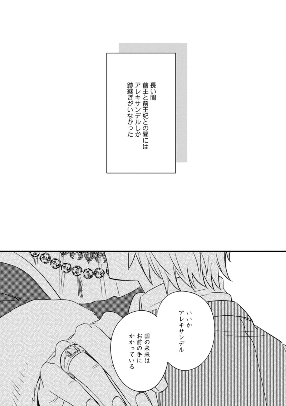 王妃になる予定でしたが、偽聖女の汚名を着せられたので逃亡したら、皇太子に溺愛されました。そちらもどうぞお幸せに。 第8話 - 1