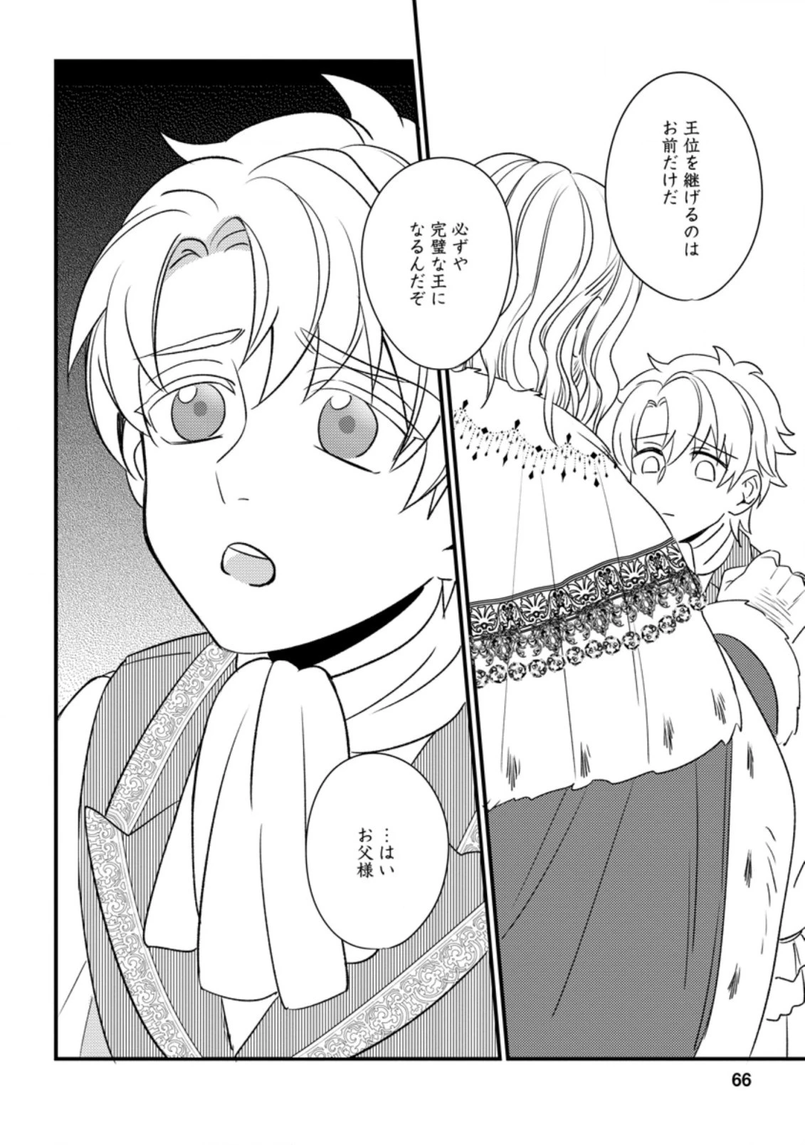 王妃になる予定でしたが、偽聖女の汚名を着せられたので逃亡したら、皇太子に溺愛されました。そちらもどうぞお幸せに。 第8話 - 2